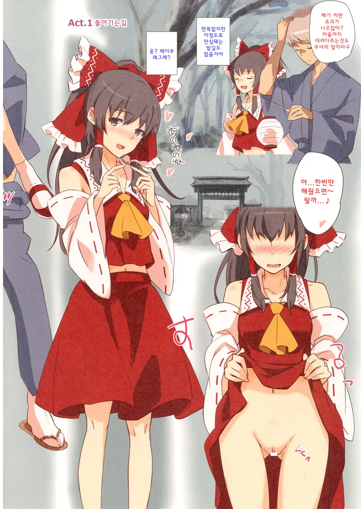 Reimu To Masumasu Nakayoku Natta.