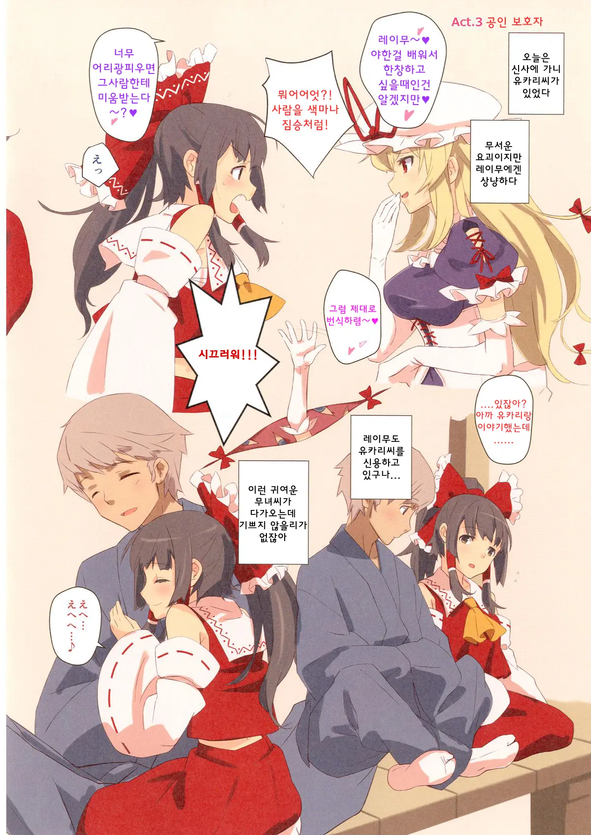 Reimu To Masumasu Nakayoku Natta.