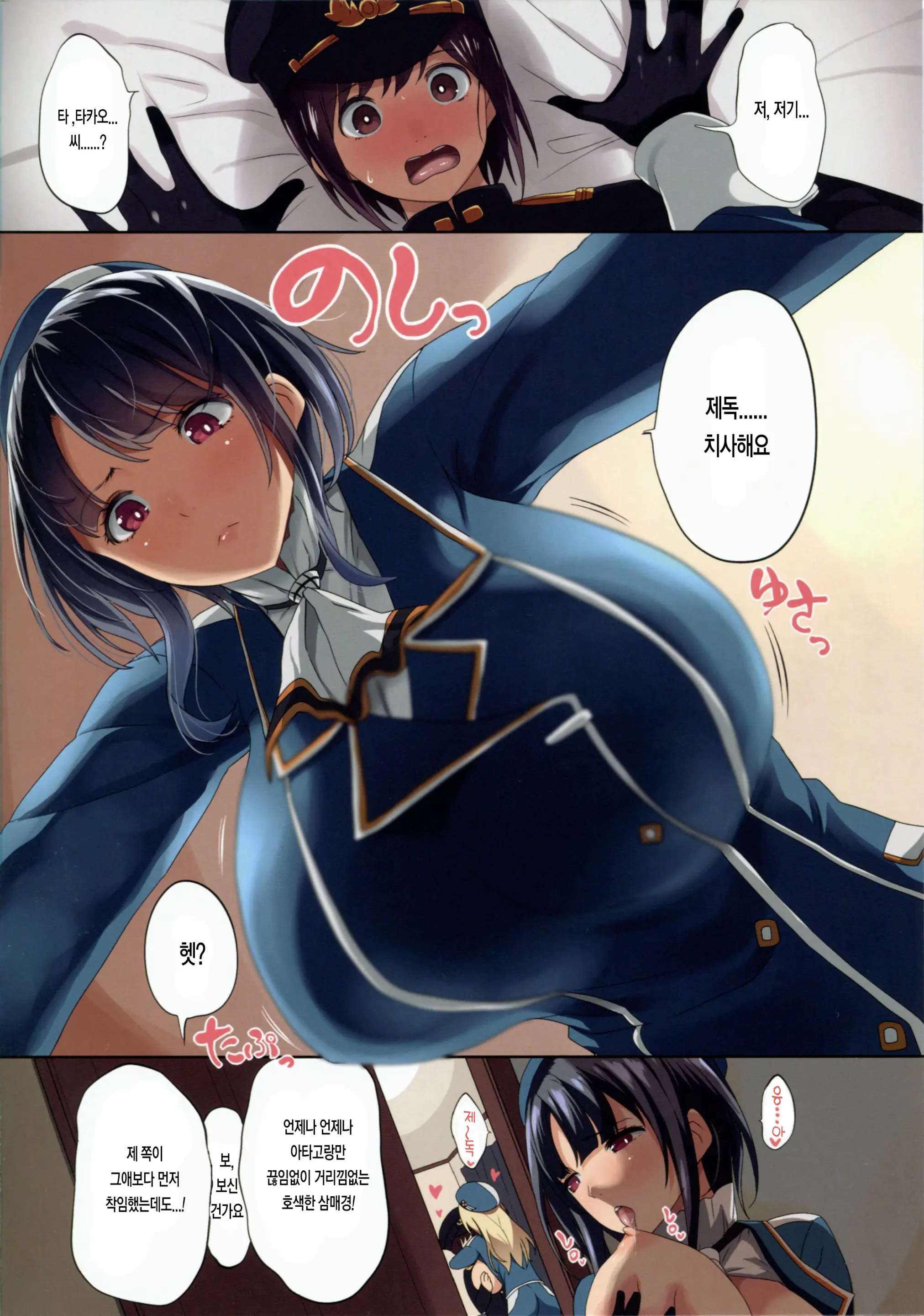 Attaka Oppai | 따뜻한 가슴