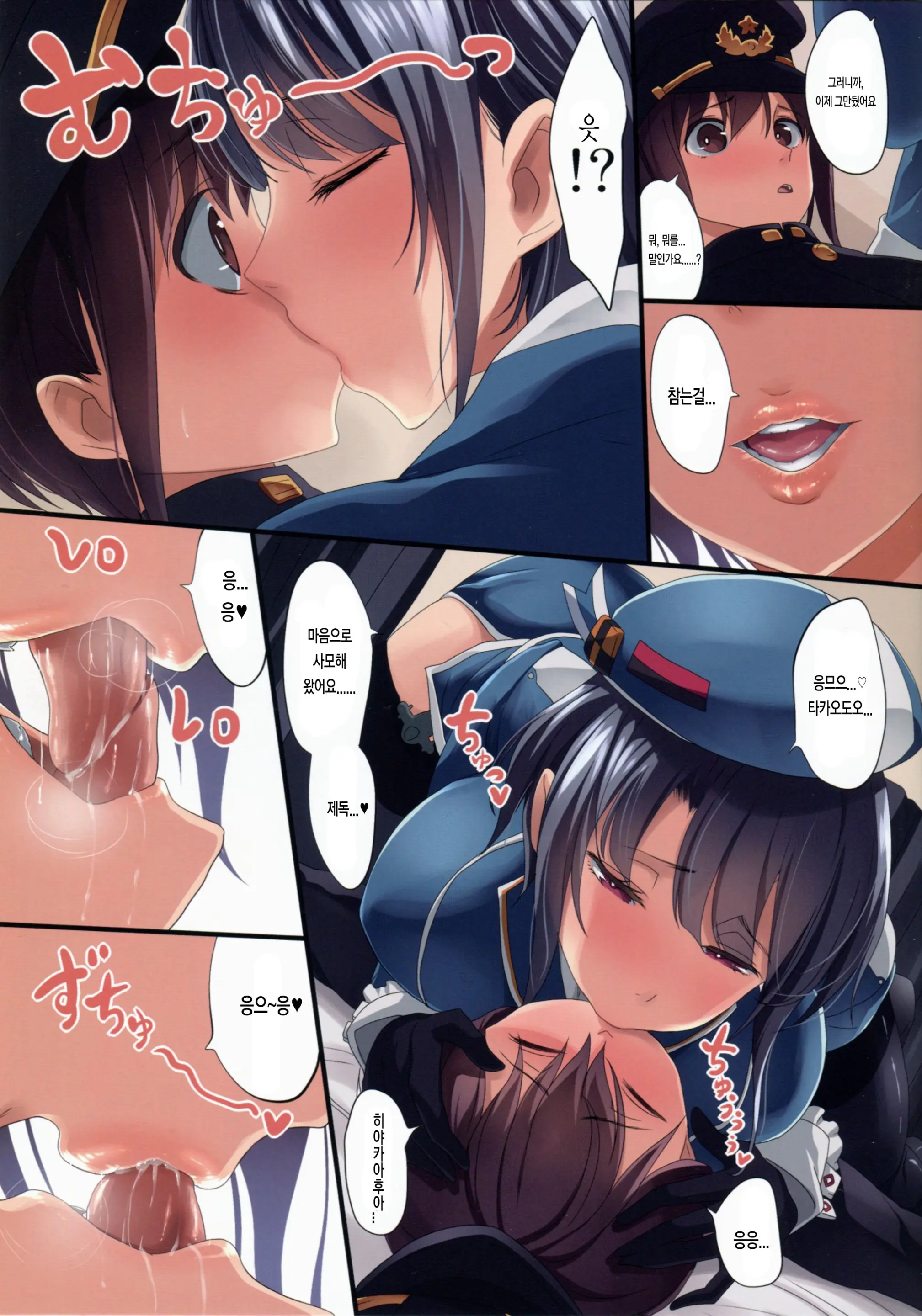 Attaka Oppai | 따뜻한 가슴