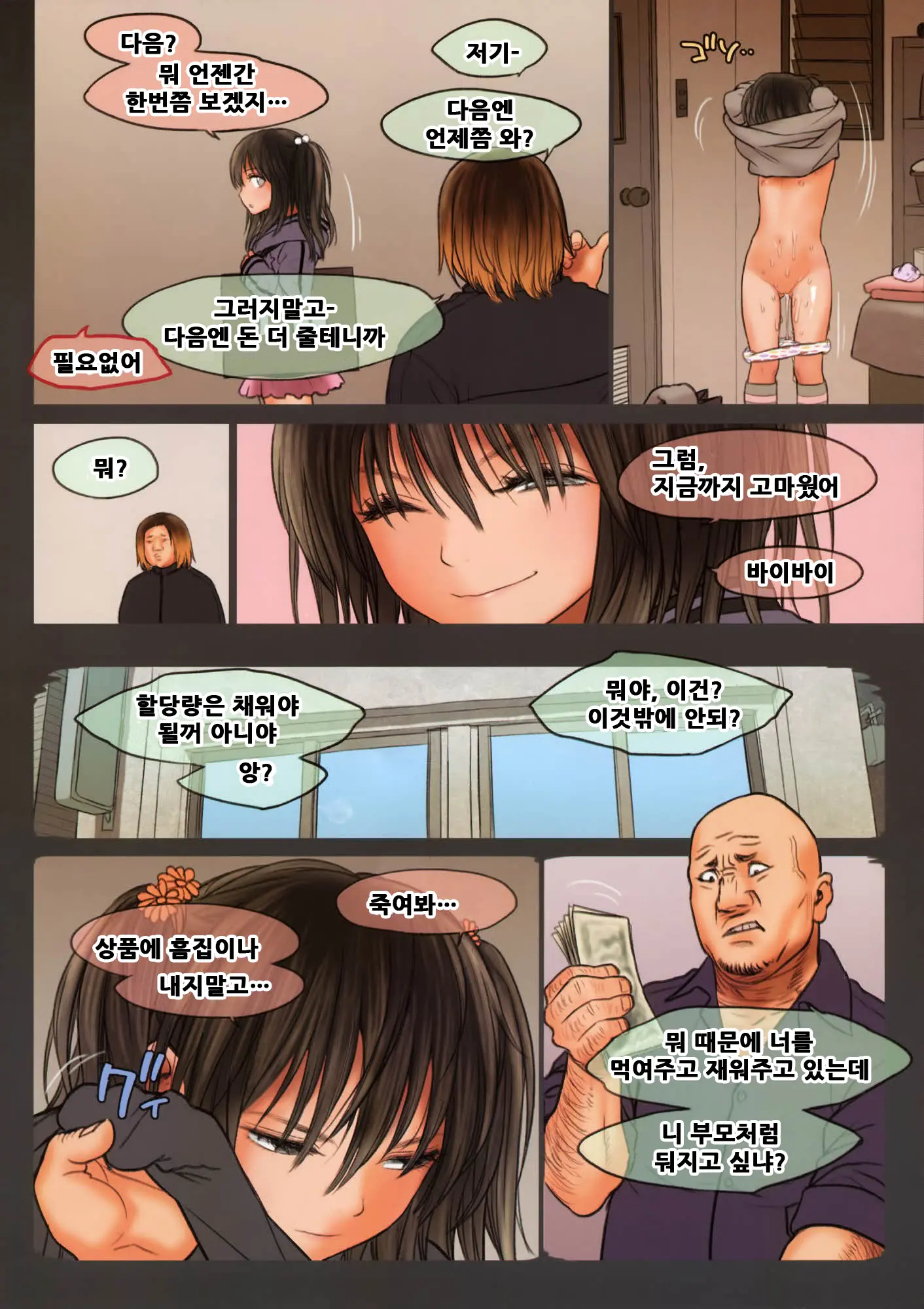 Little Girl 8 (Decensored)