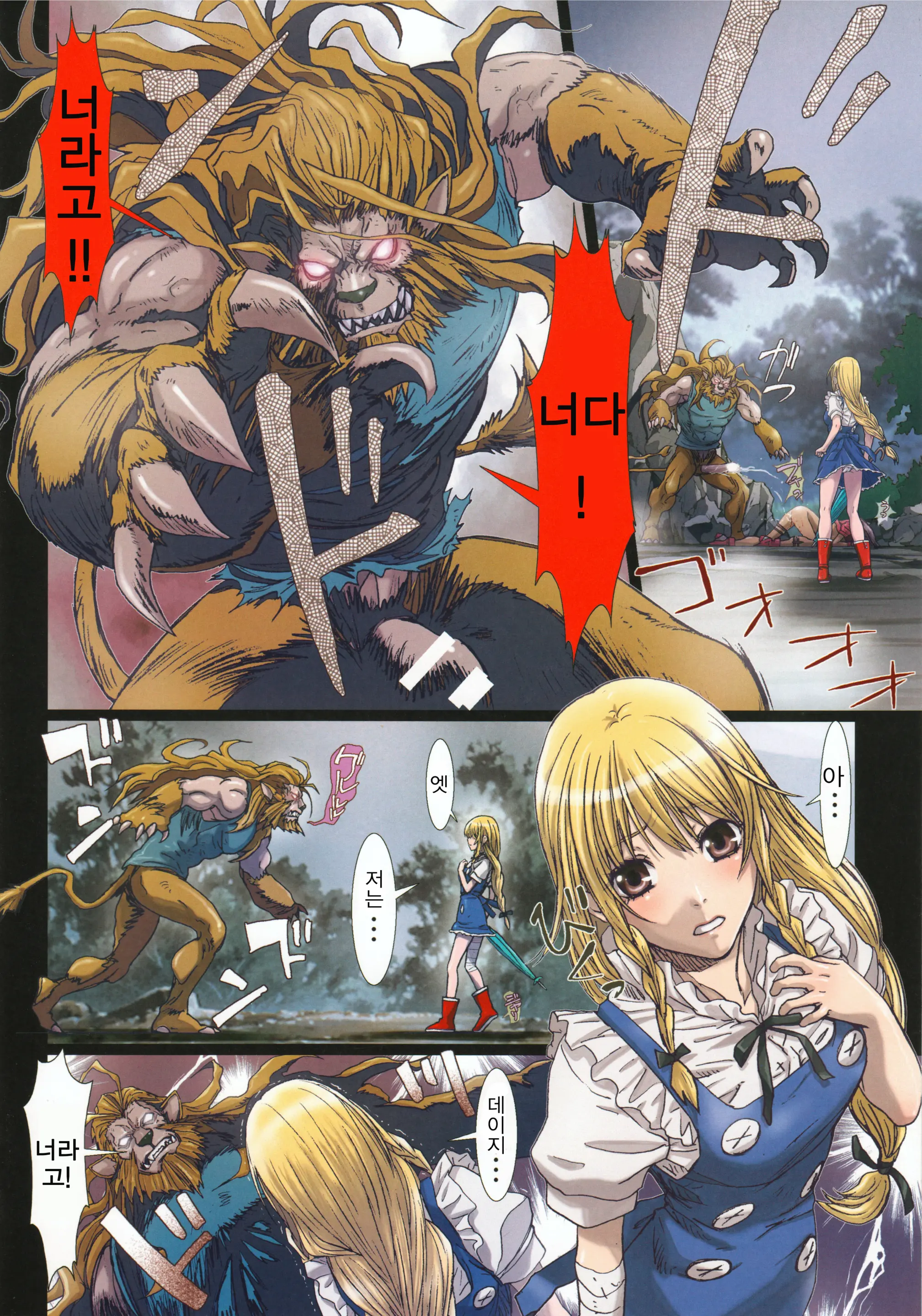 Other Zone 4 ~Kemono No Ou-Sama~