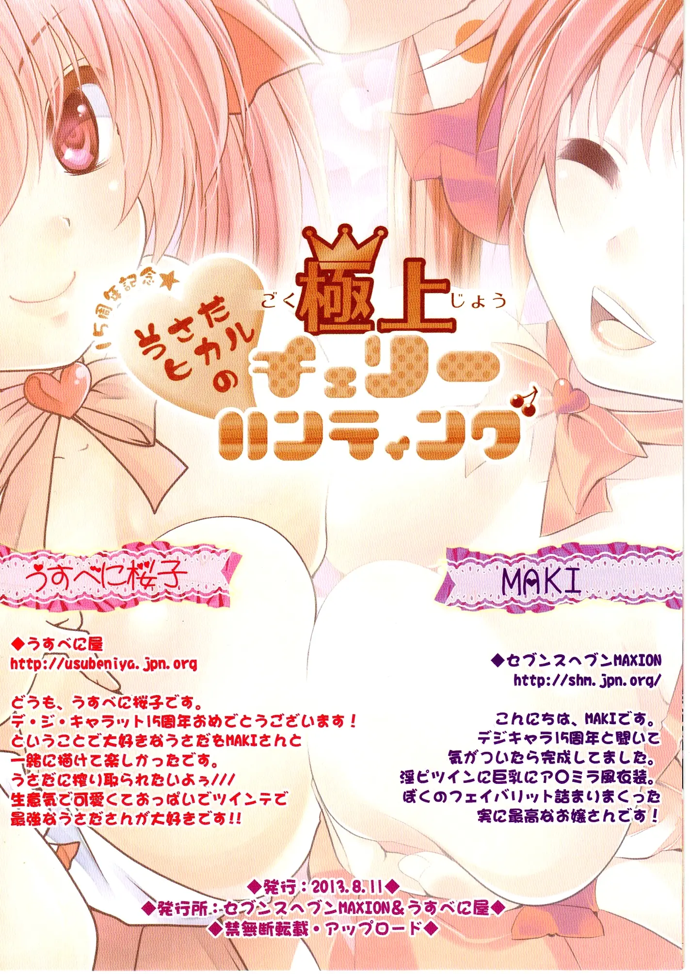 15 Shuunen Kinen☆ Usada Hikaru No Gokujou Cherry Hunting
