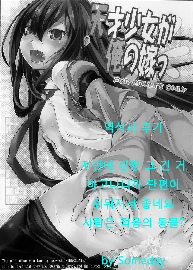 Tensai Shoujo Ga Ore No Yome