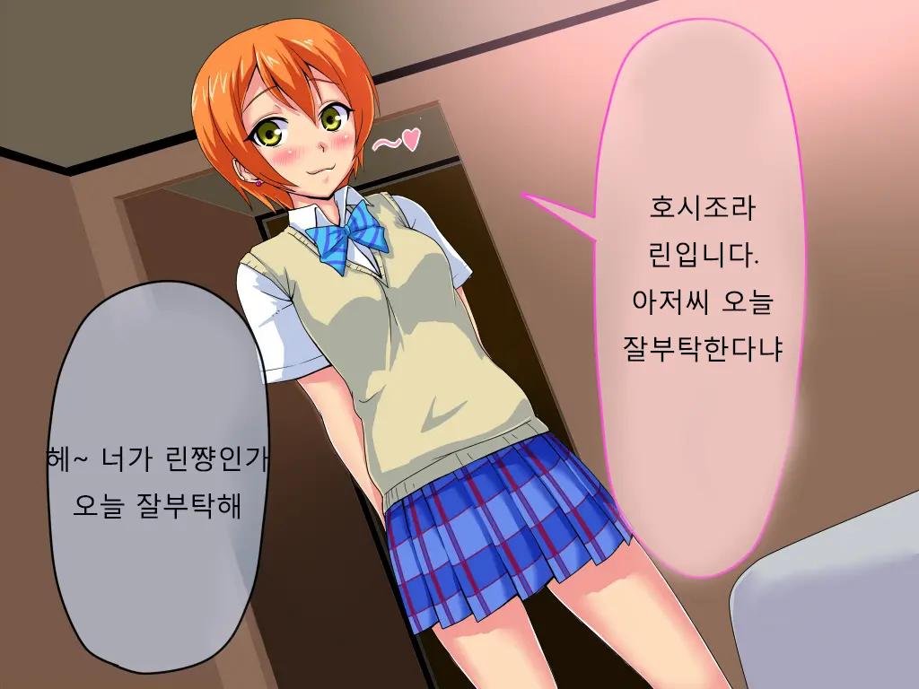 Rin Kan ~School Idol Ni Tanetsuke Nakadashi~