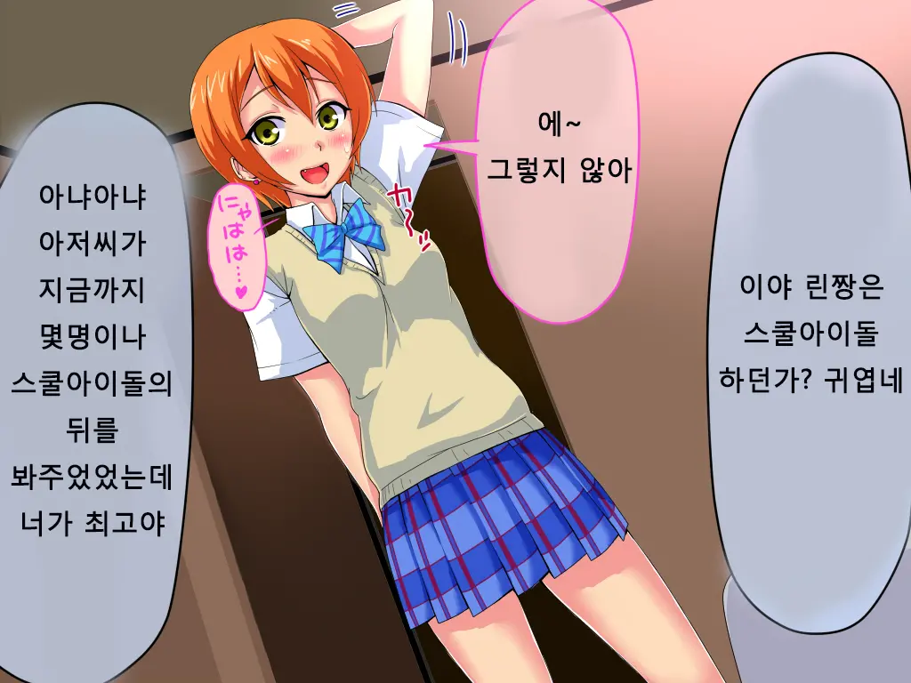Rin Kan ~School Idol Ni Tanetsuke Nakadashi~