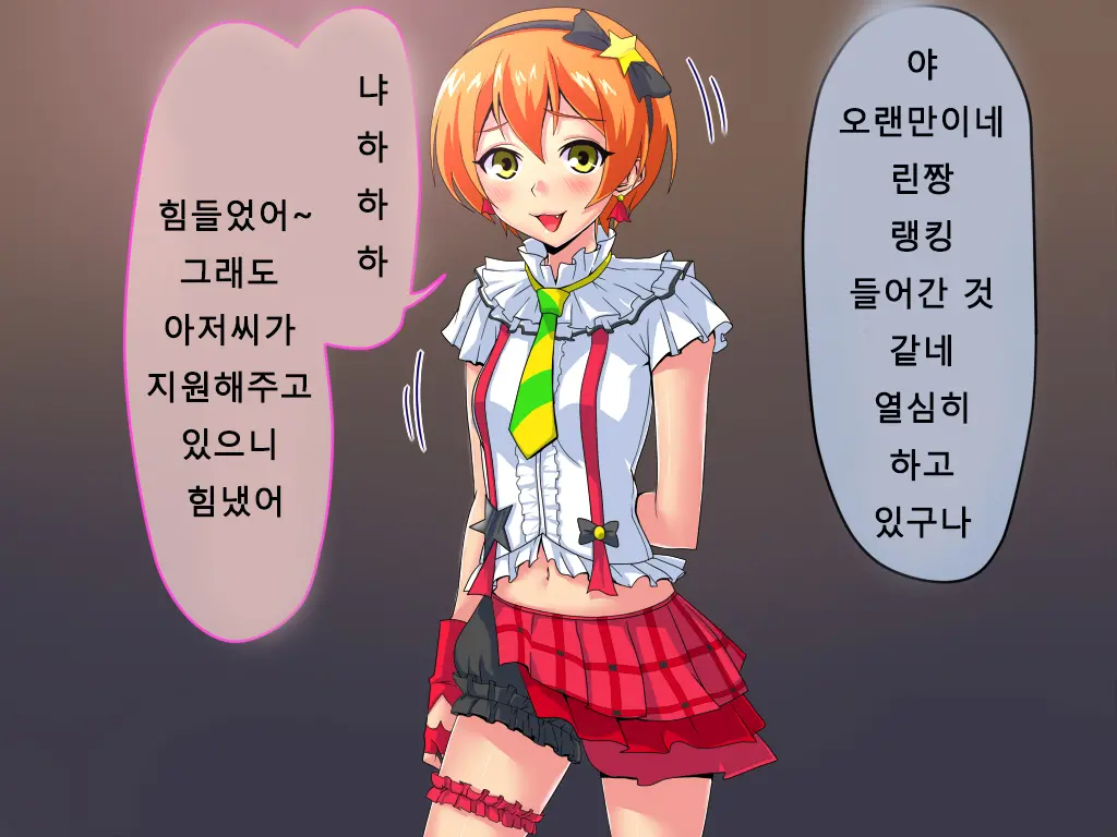 Rin Kan ~School Idol Ni Tanetsuke Nakadashi~
