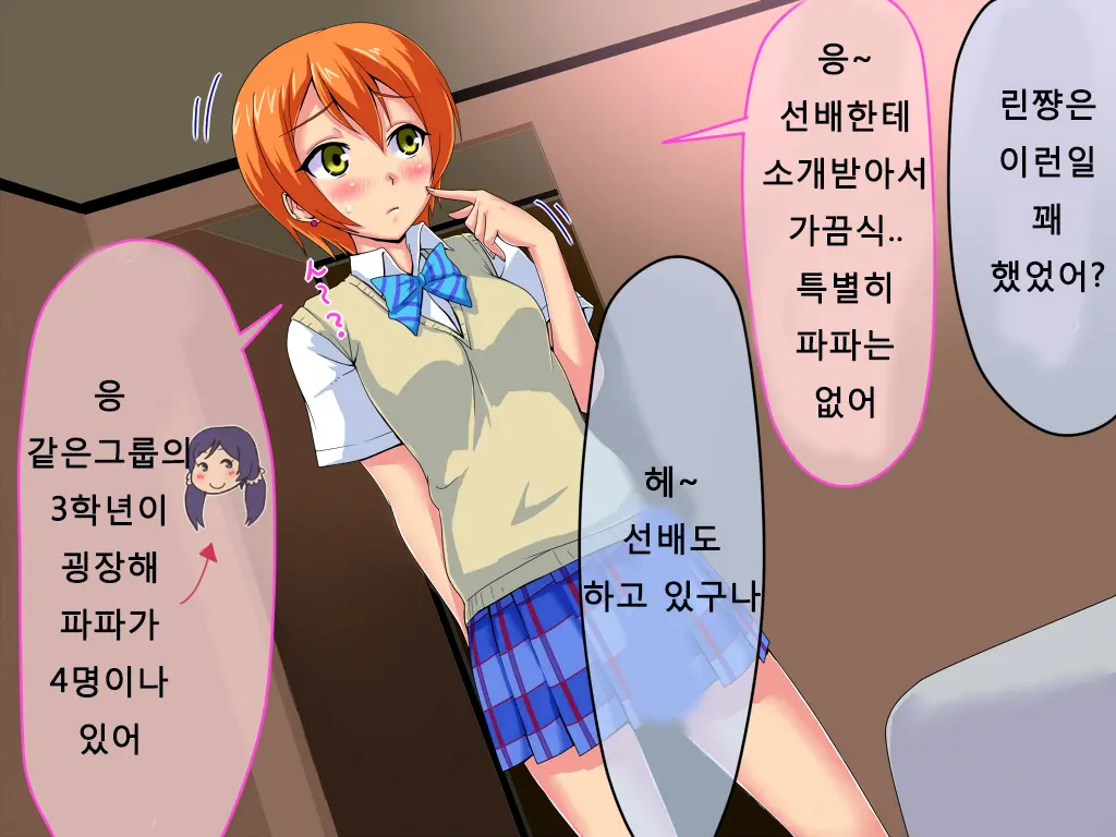 Rin Kan ~School Idol Ni Tanetsuke Nakadashi~