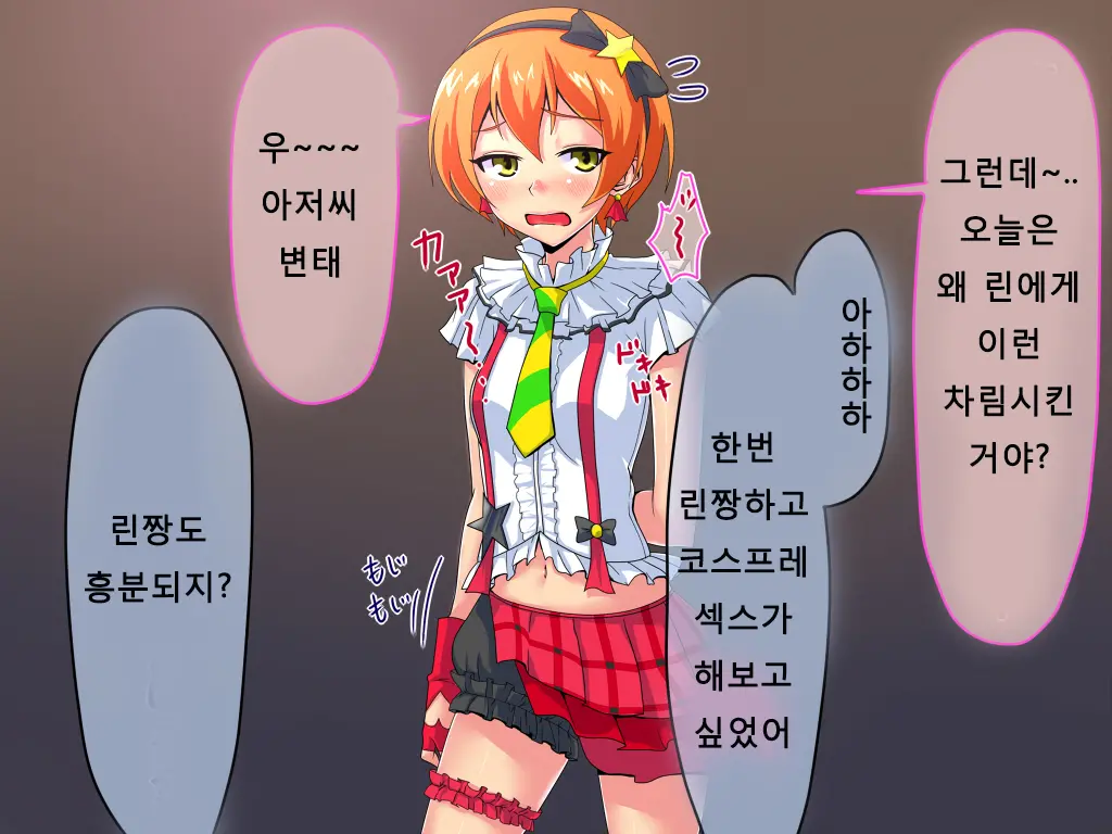 Rin Kan ~School Idol Ni Tanetsuke Nakadashi~