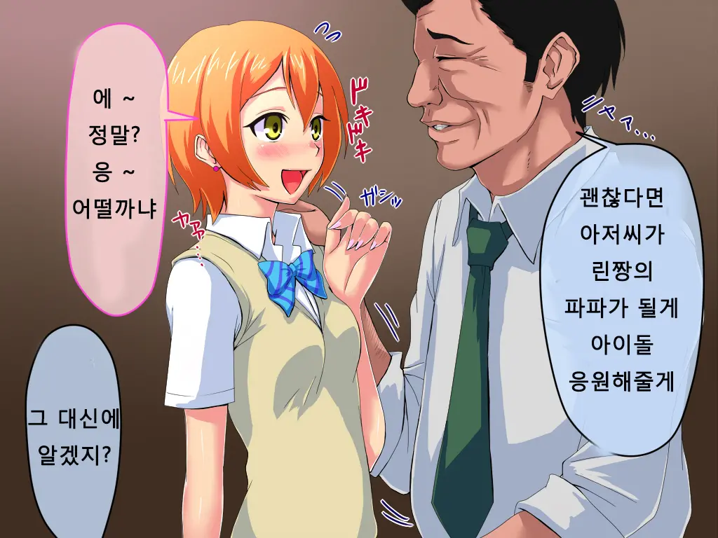 Rin Kan ~School Idol Ni Tanetsuke Nakadashi~
