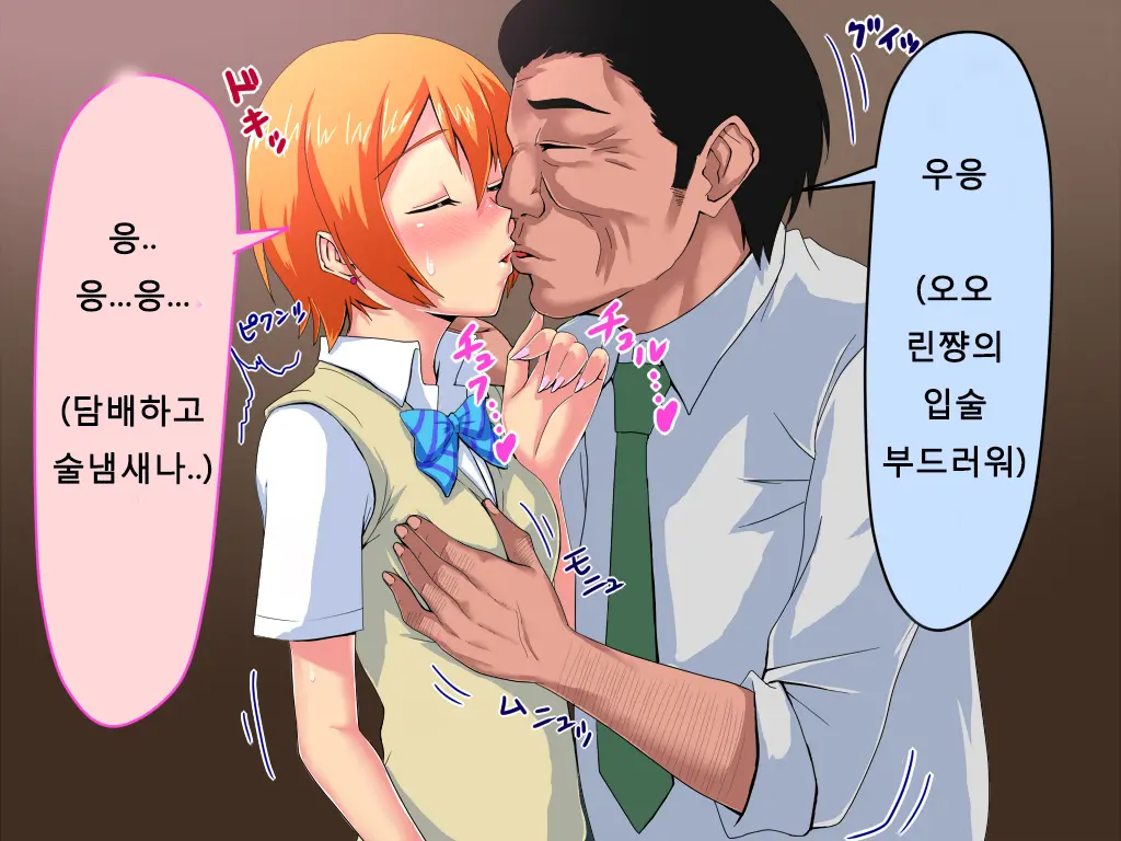 Rin Kan ~School Idol Ni Tanetsuke Nakadashi~