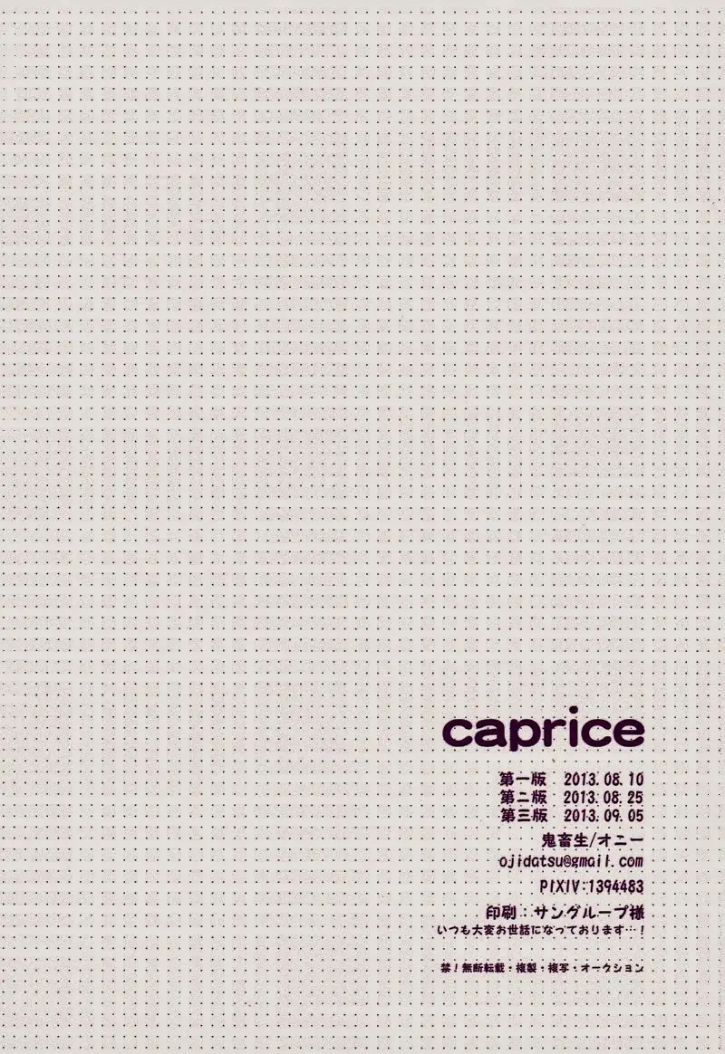 Caprice