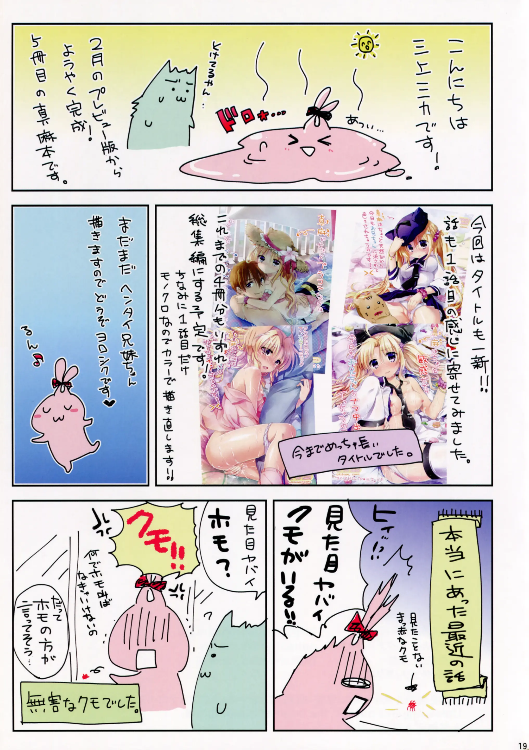 Imouto Wa Kyou Mo Ecchi Dekinai.