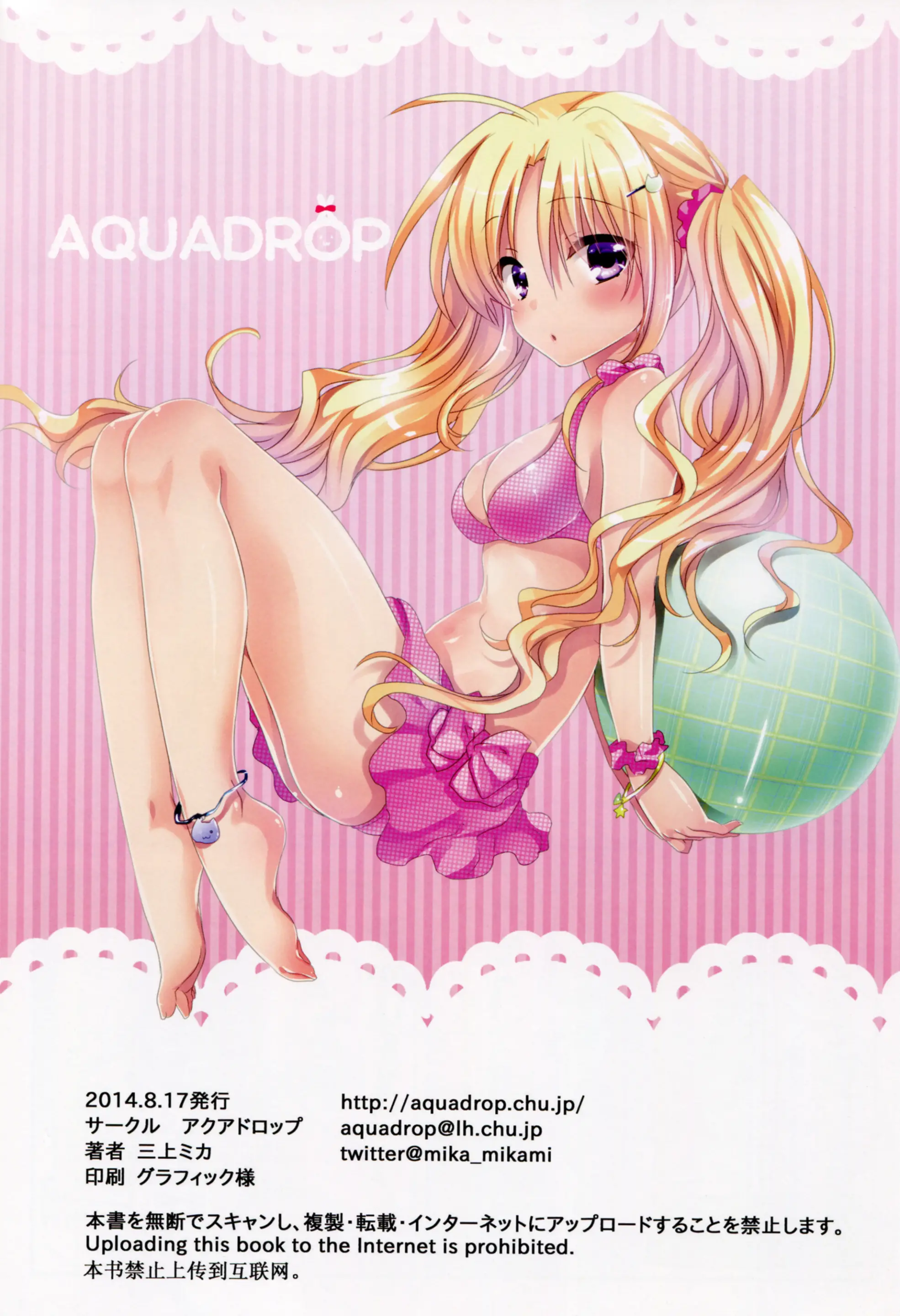 Imouto Wa Kyou Mo Ecchi Dekinai.