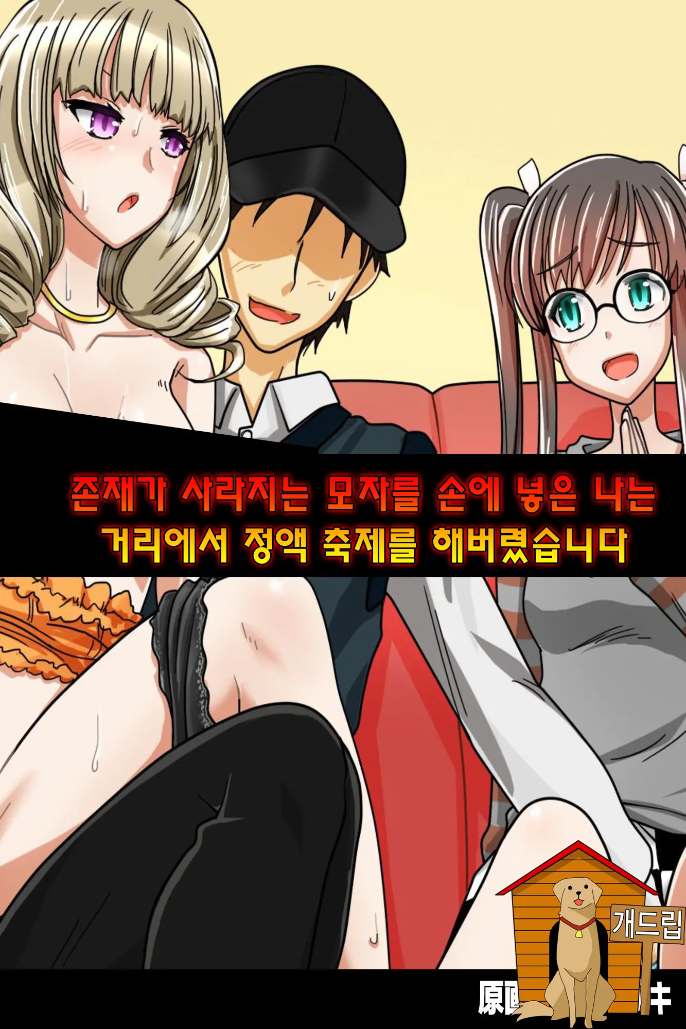 Sonzai Ga Kieru Boushi O Te Ni Ireta Ore Wa Machinaka De Semen Matsuri O Shichaimashita