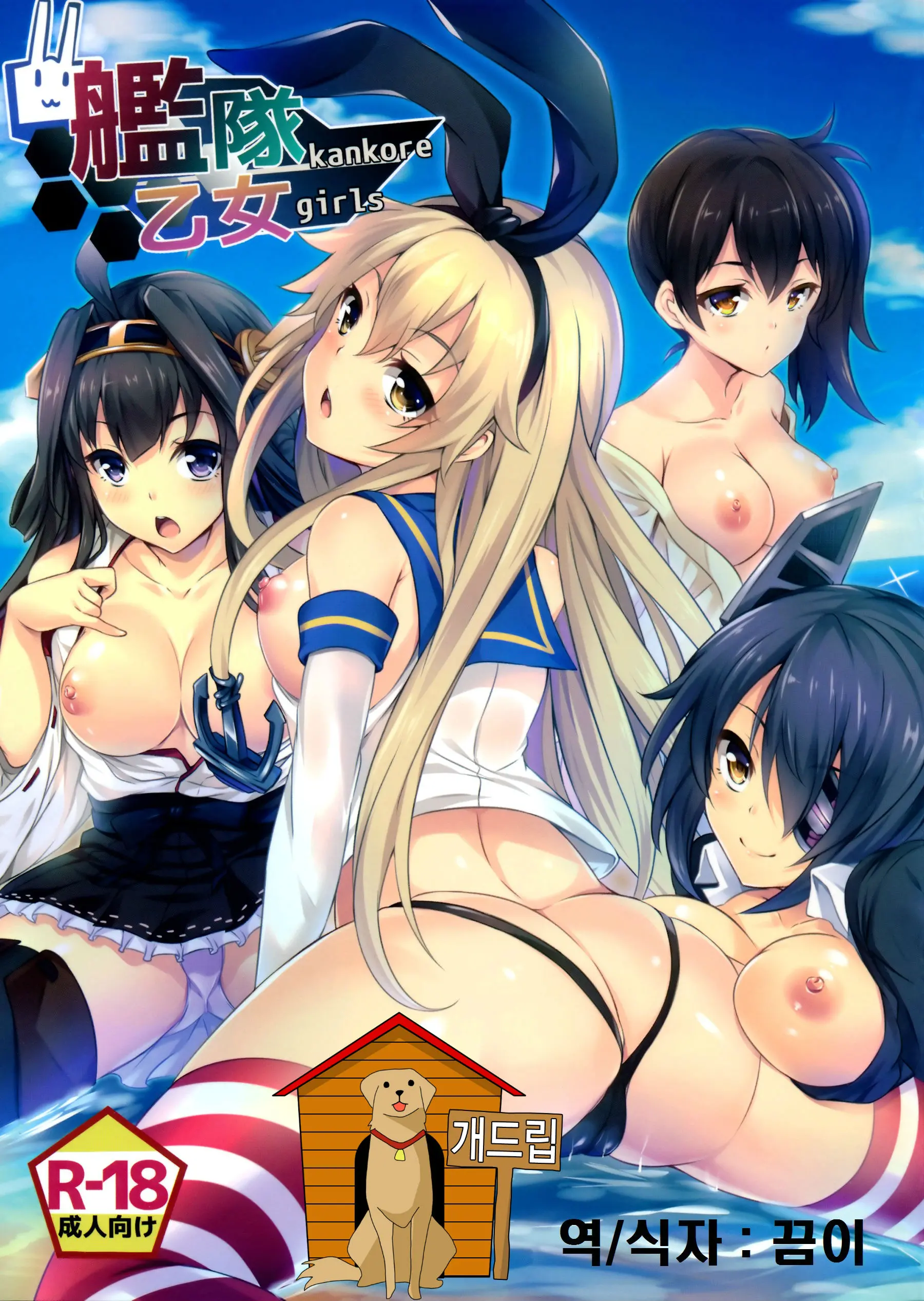 Kankore Girls