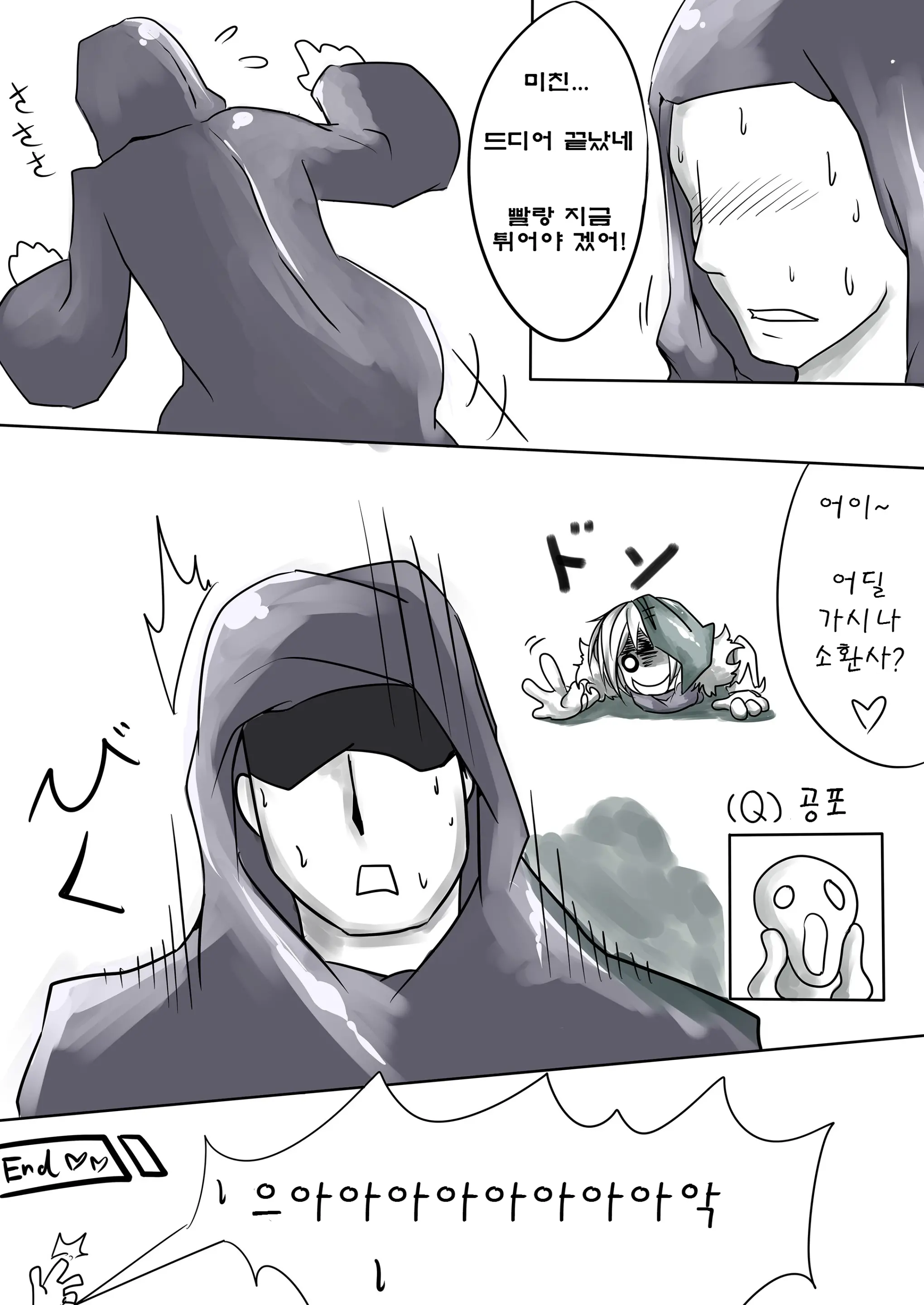 I FEEL YOUR FEAR