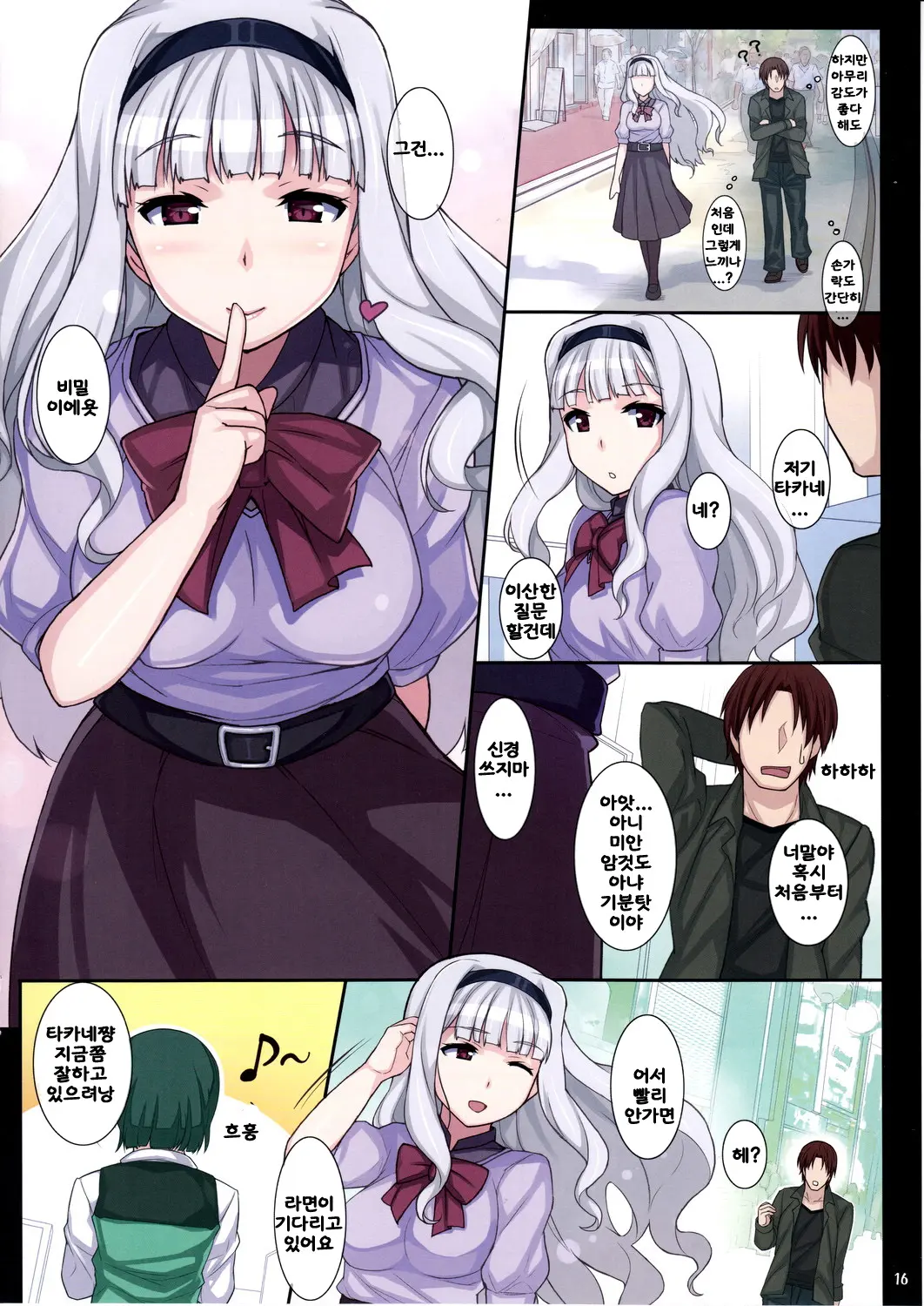 Takane Ga Anal Ni Tsuite Oshiete Hoshii Soudesu.