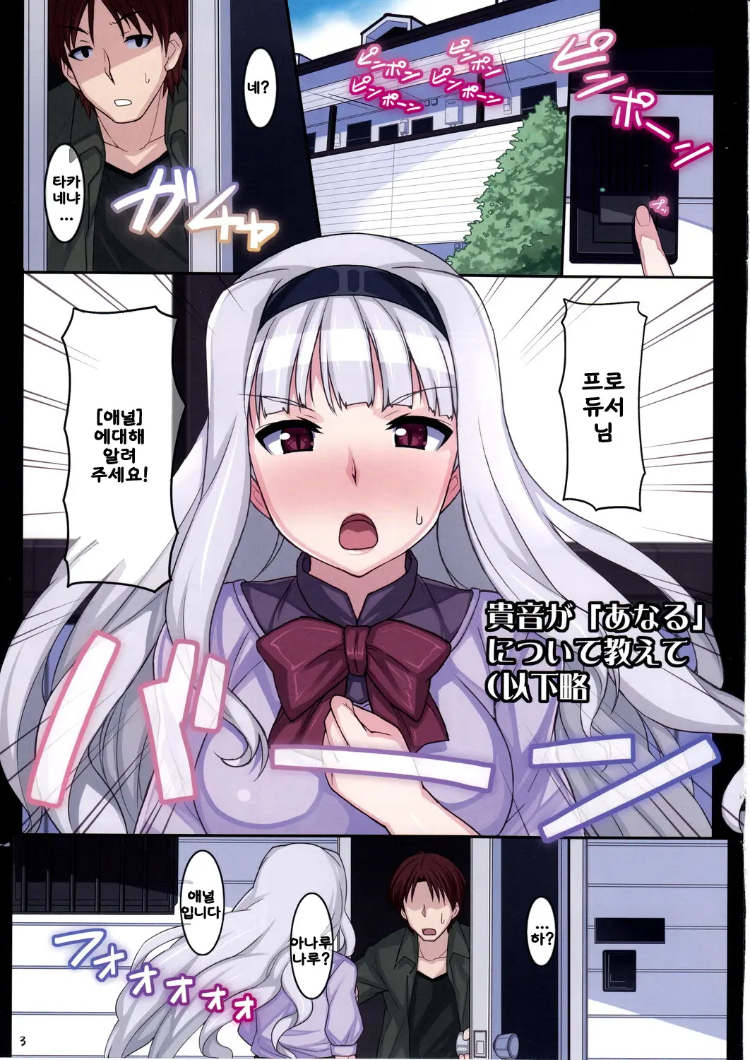 Takane Ga Anal Ni Tsuite Oshiete Hoshii Soudesu.