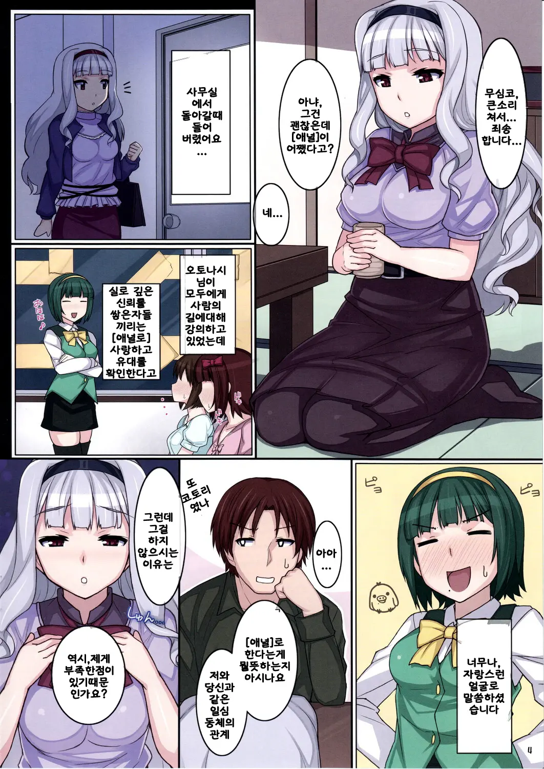Takane Ga Anal Ni Tsuite Oshiete Hoshii Soudesu.