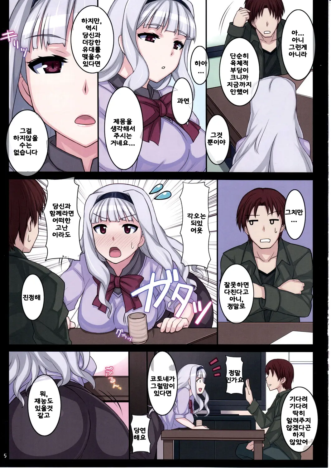 Takane Ga Anal Ni Tsuite Oshiete Hoshii Soudesu.