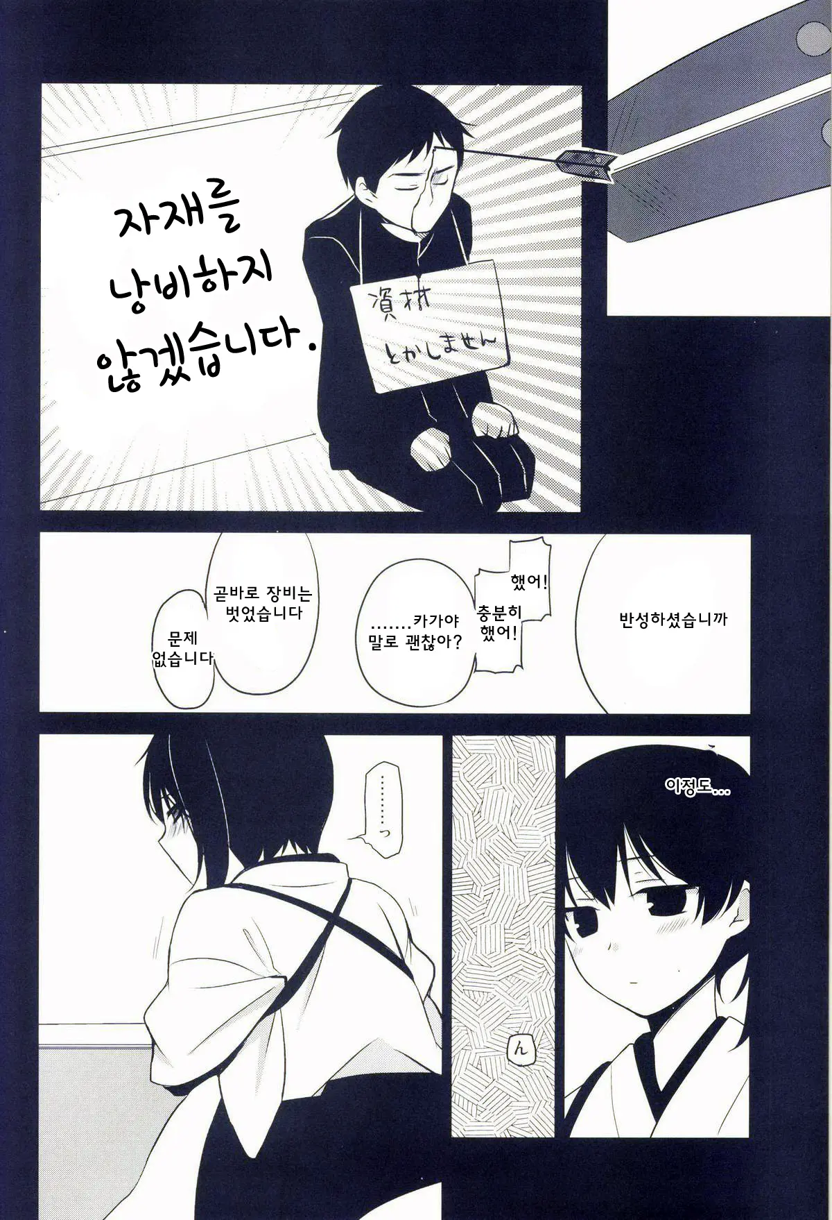 Kaga Wa Ikaga