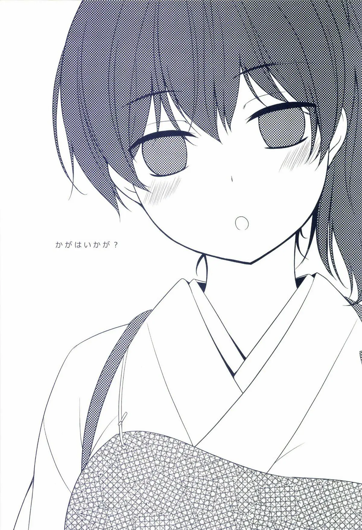 Kaga Wa Ikaga