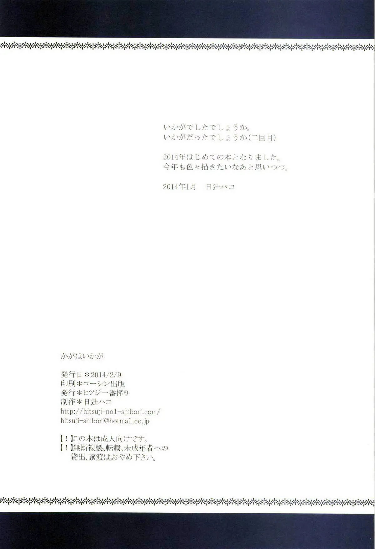 Kaga Wa Ikaga