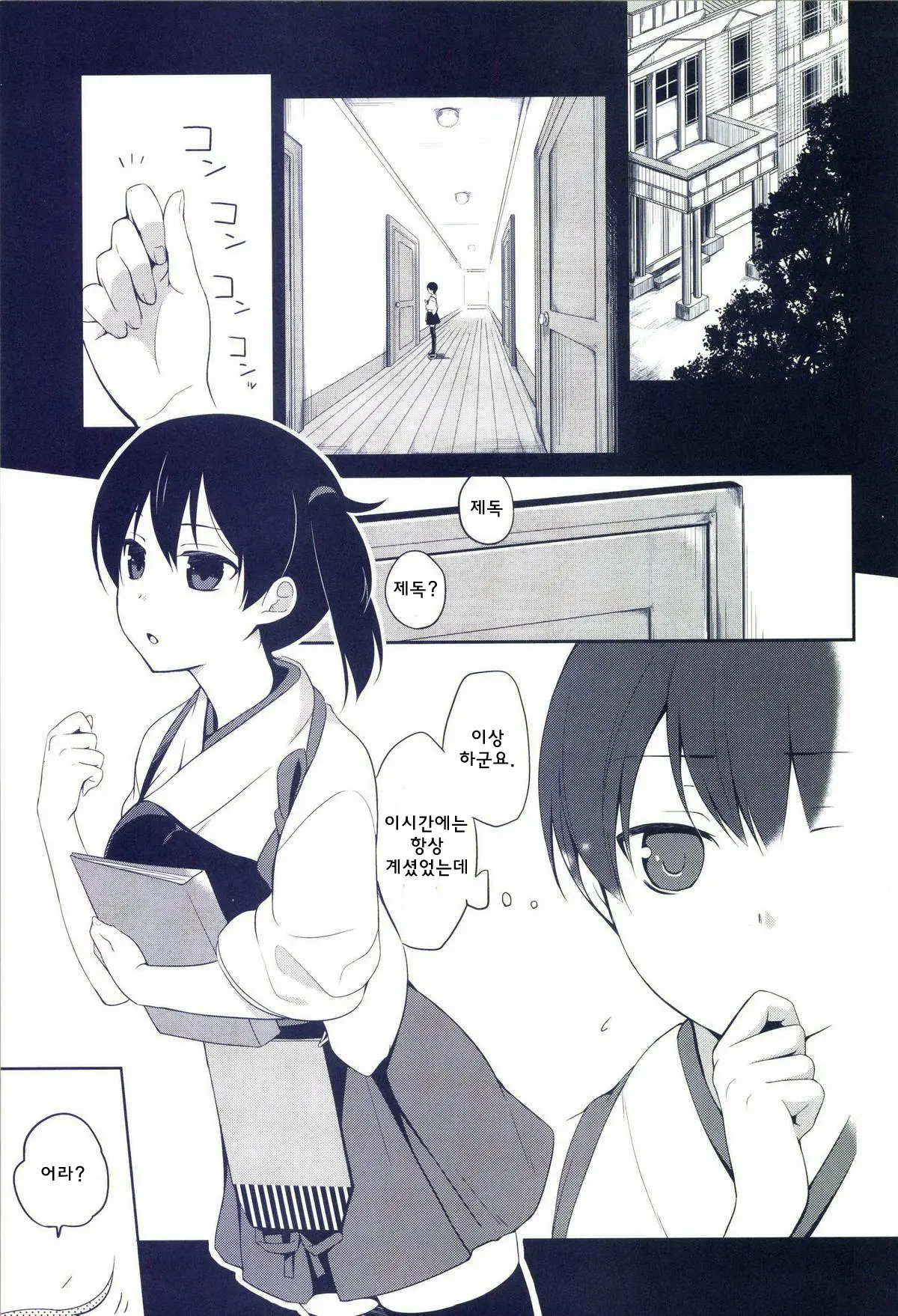 Kaga Wa Ikaga