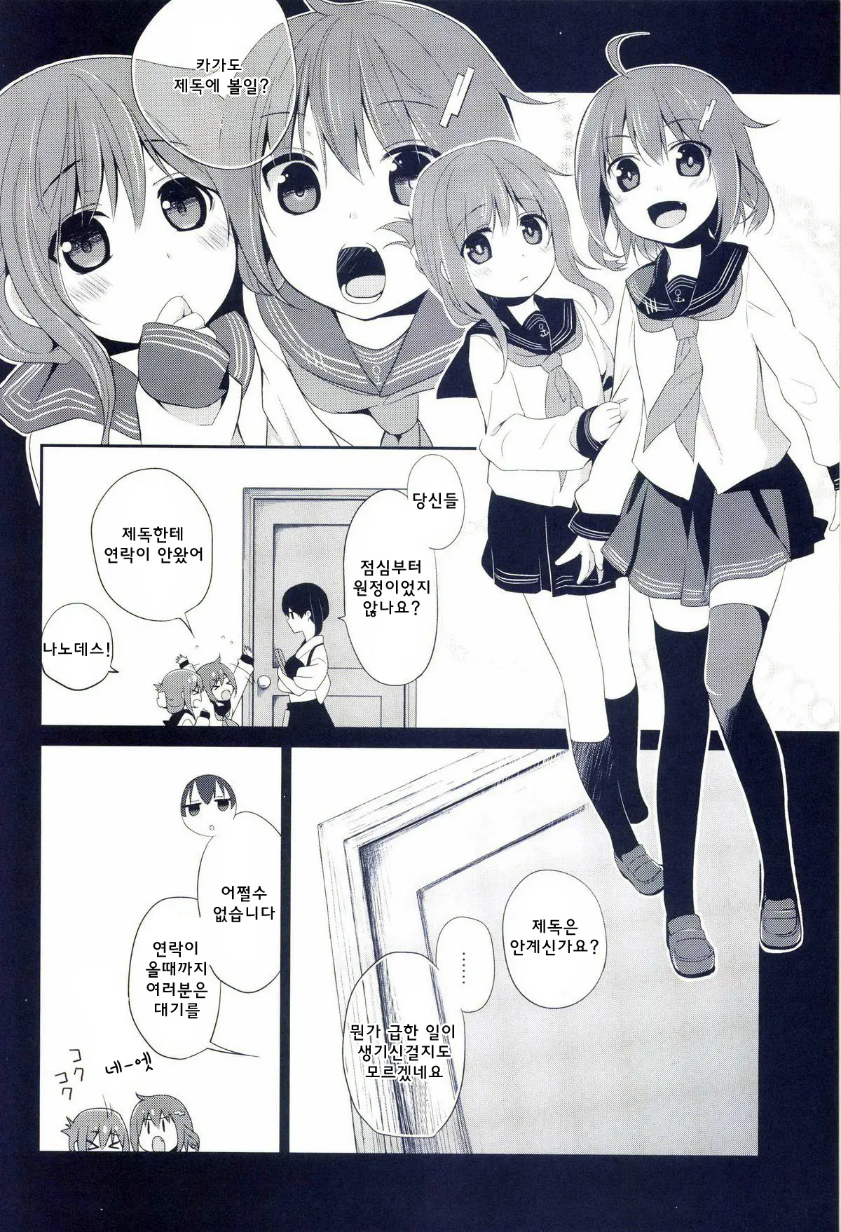 Kaga Wa Ikaga