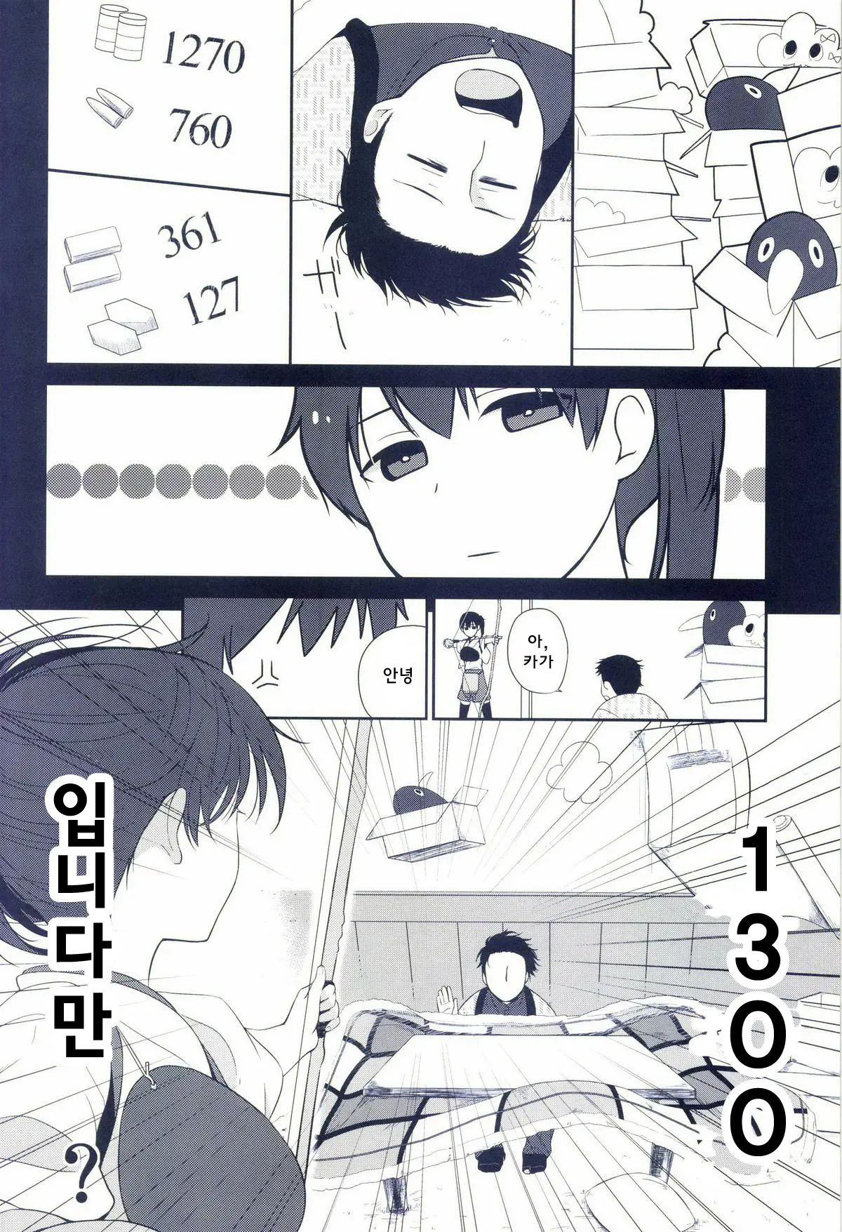 Kaga Wa Ikaga