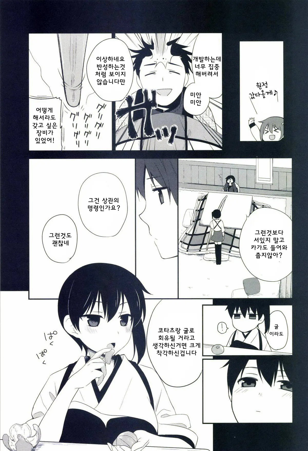 Kaga Wa Ikaga