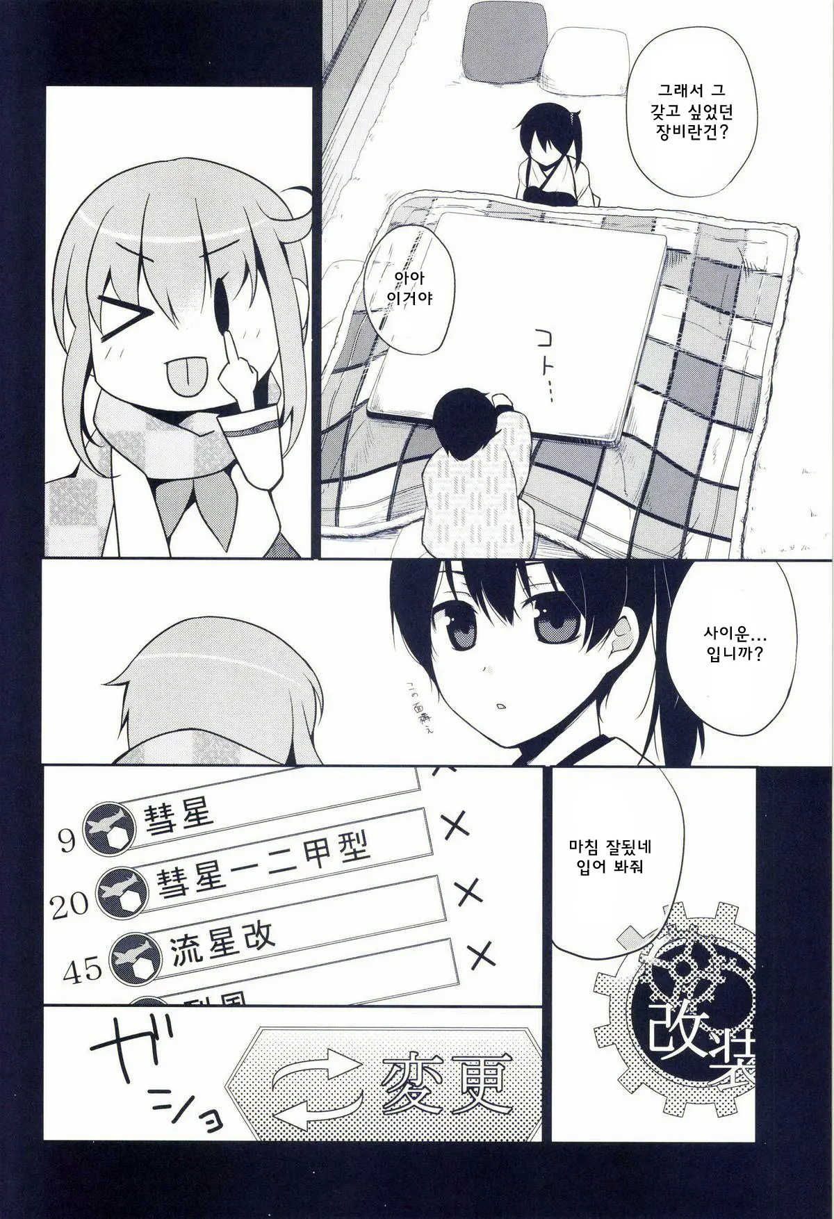 Kaga Wa Ikaga