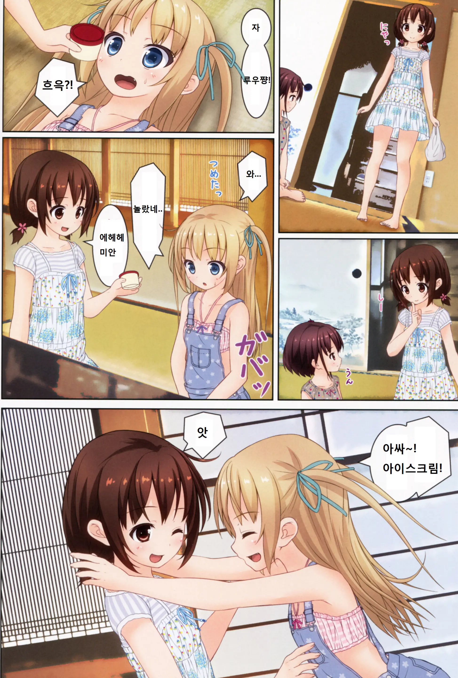 Natsu No Hi!