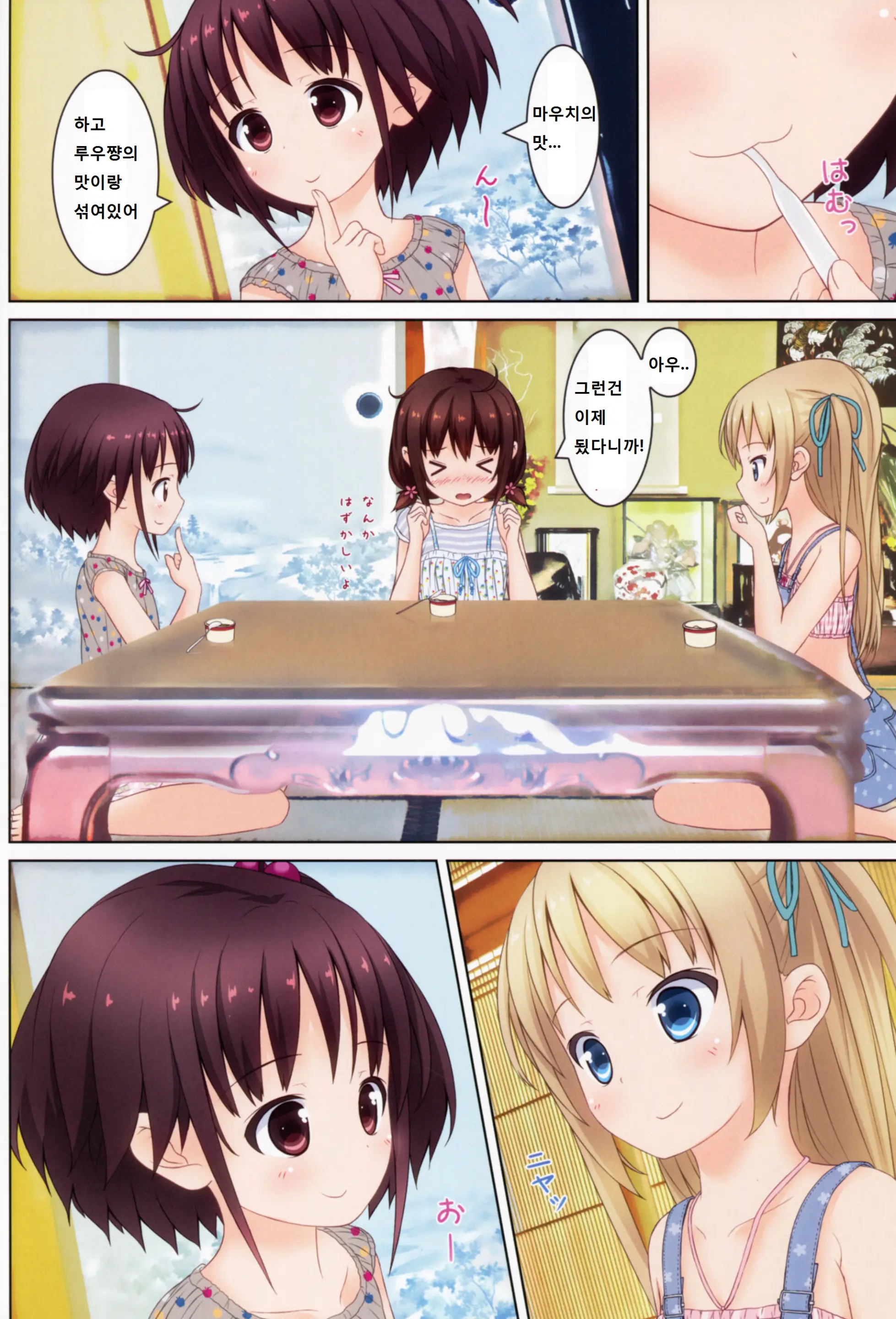 Natsu No Hi!