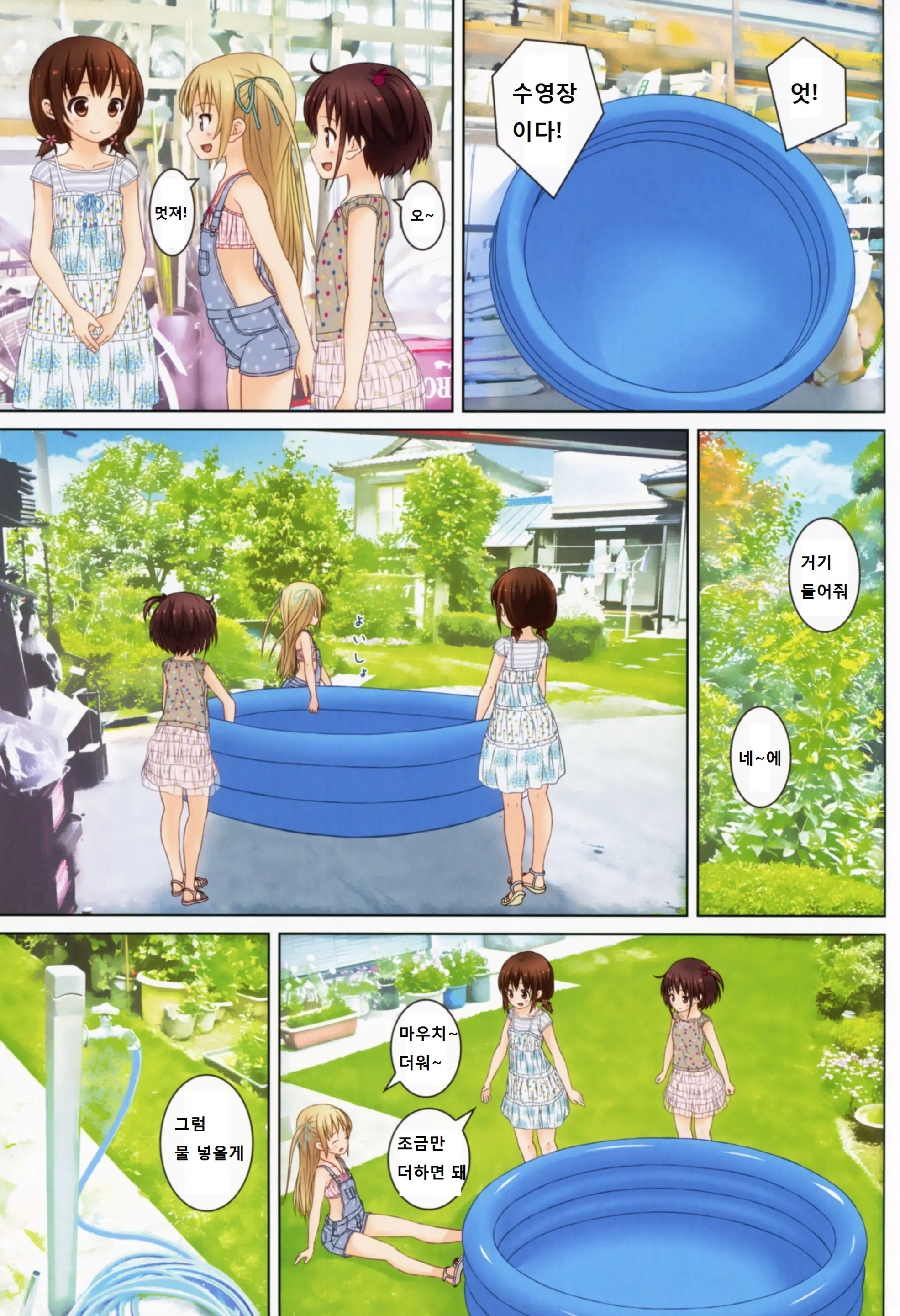Natsu No Hi!
