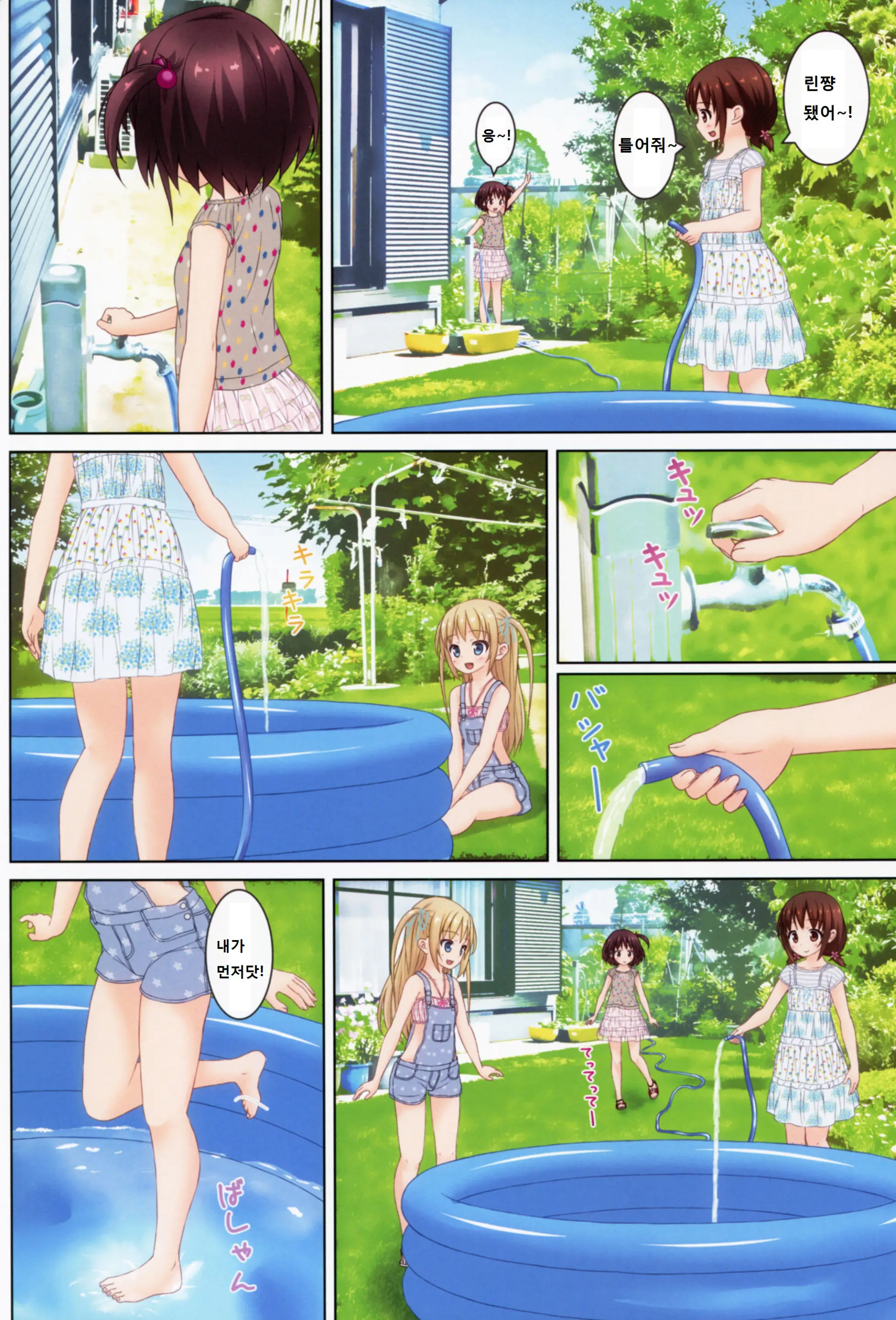Natsu No Hi!