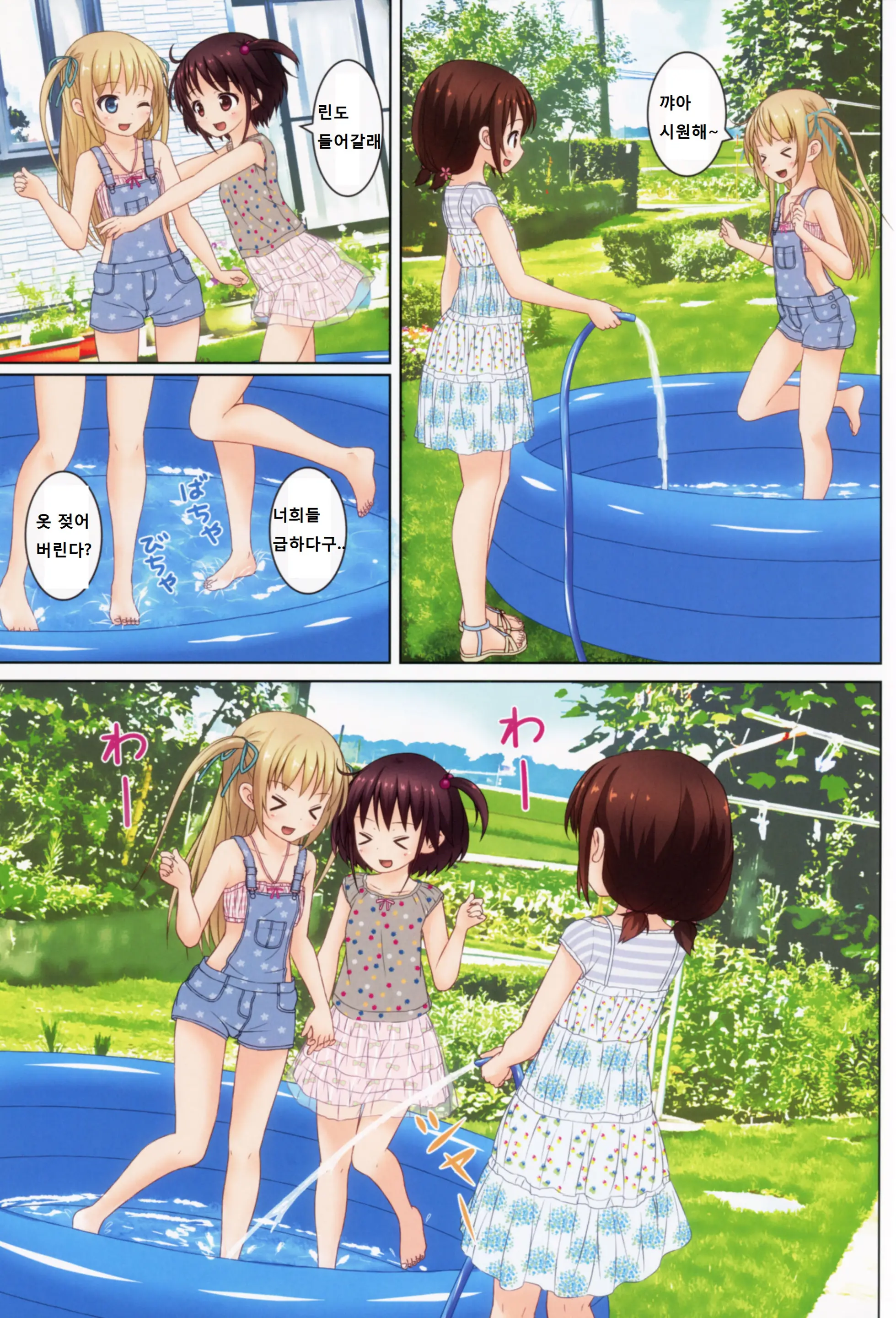 Natsu No Hi!