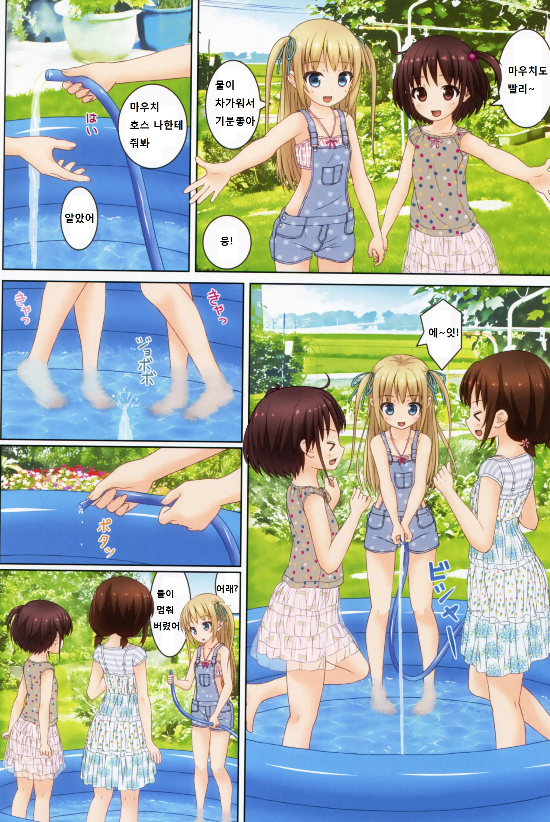 Natsu No Hi!