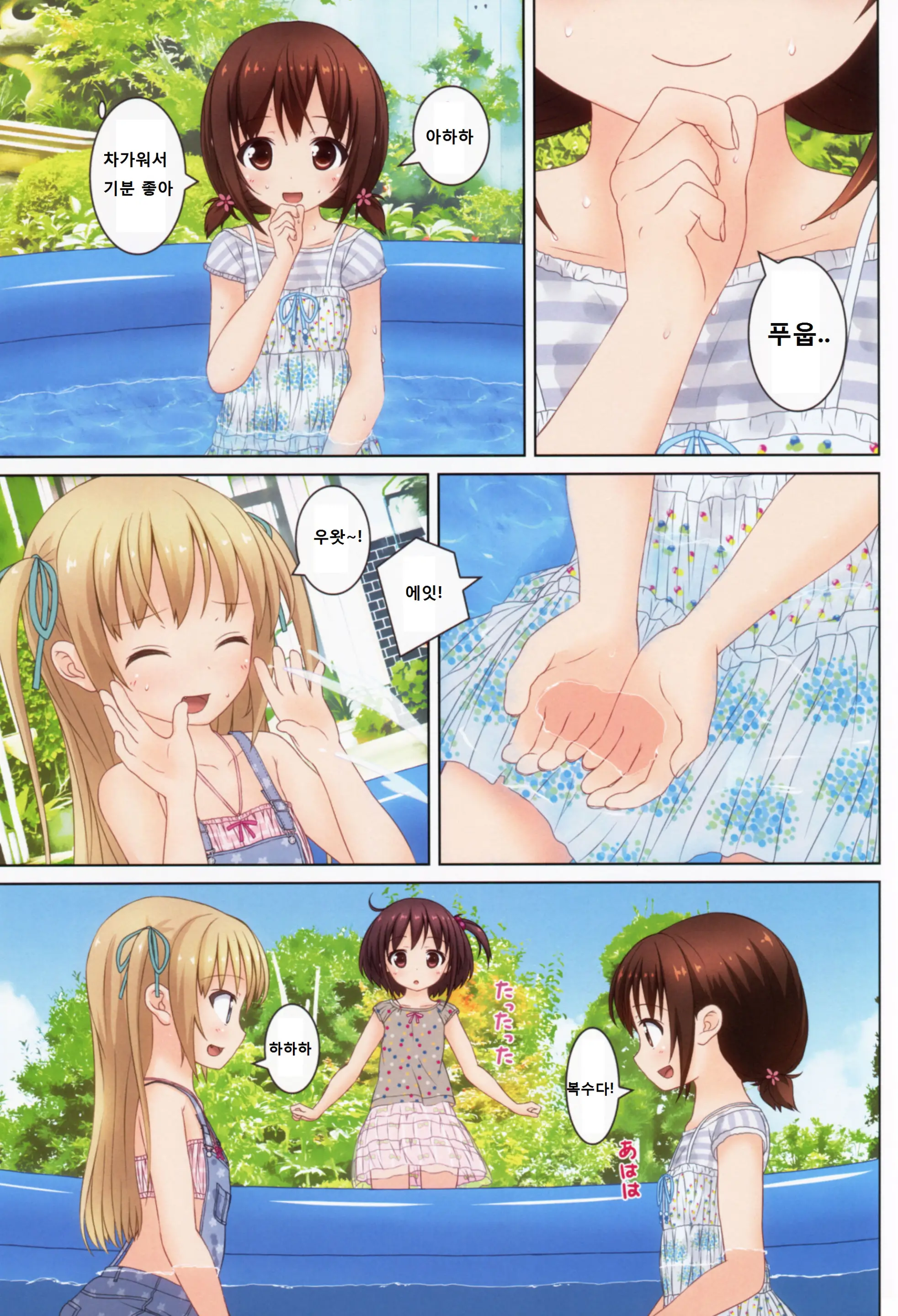 Natsu No Hi!