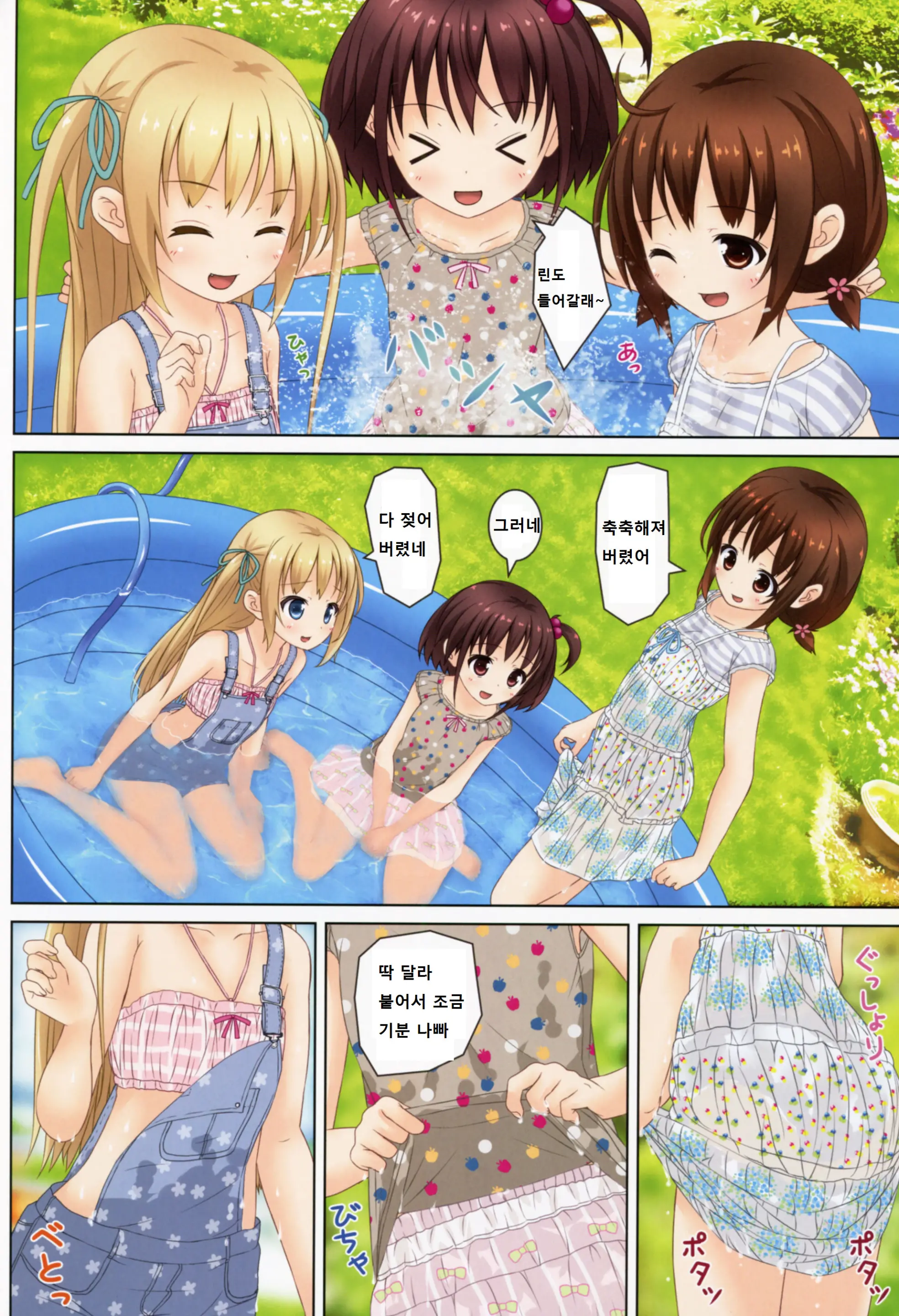 Natsu No Hi!