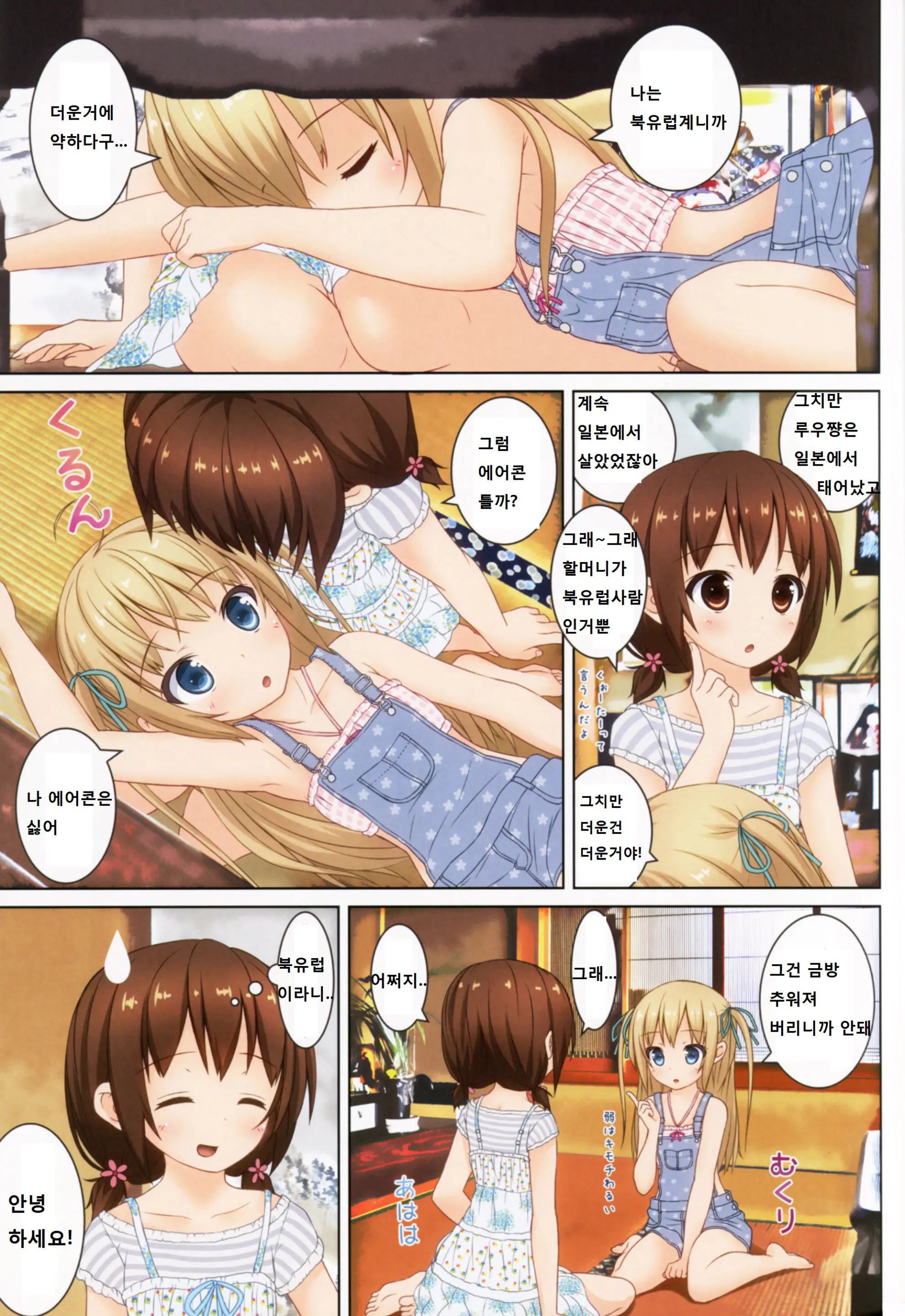 Natsu No Hi!