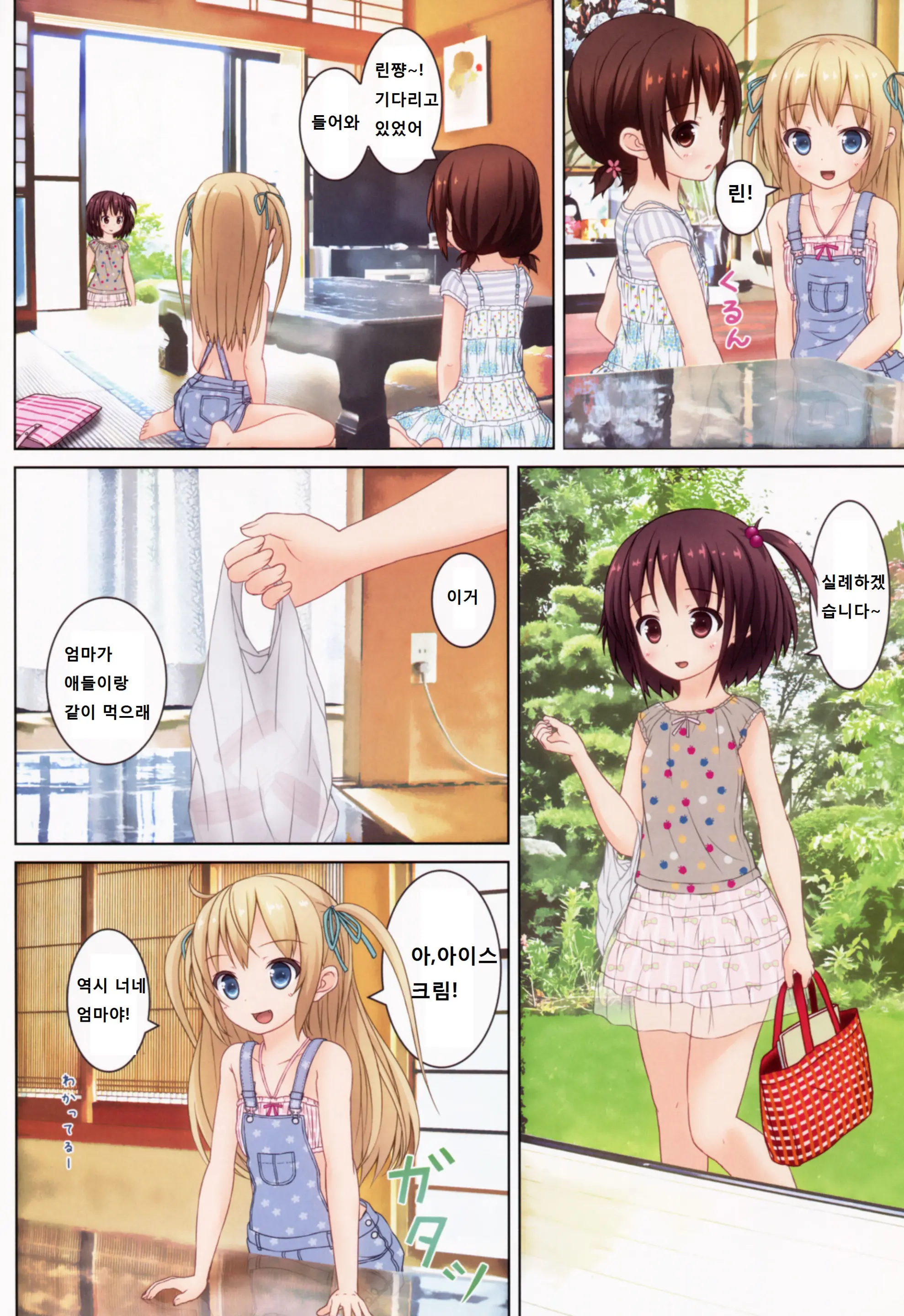 Natsu No Hi!