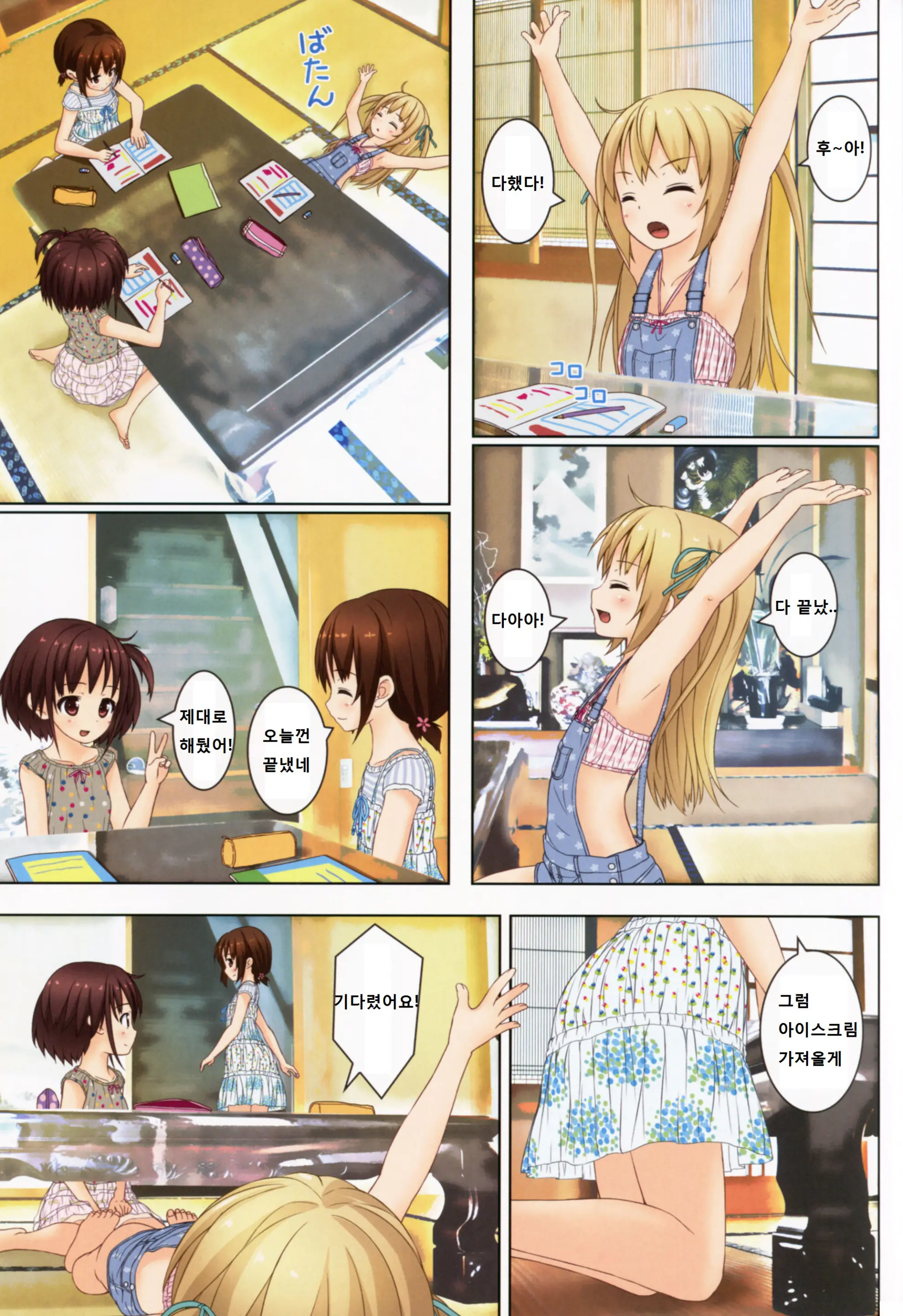 Natsu No Hi!