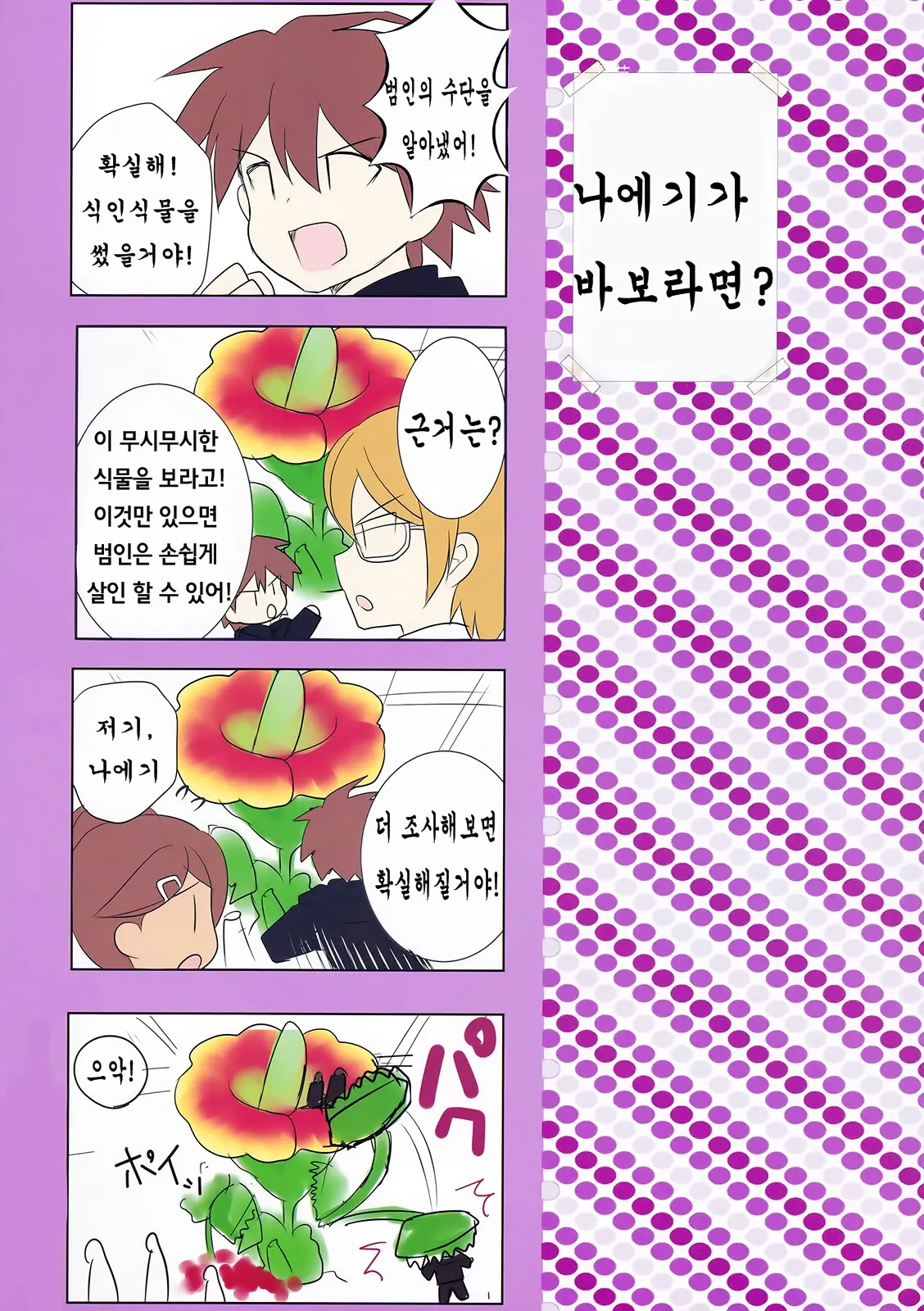 Pink Bullet