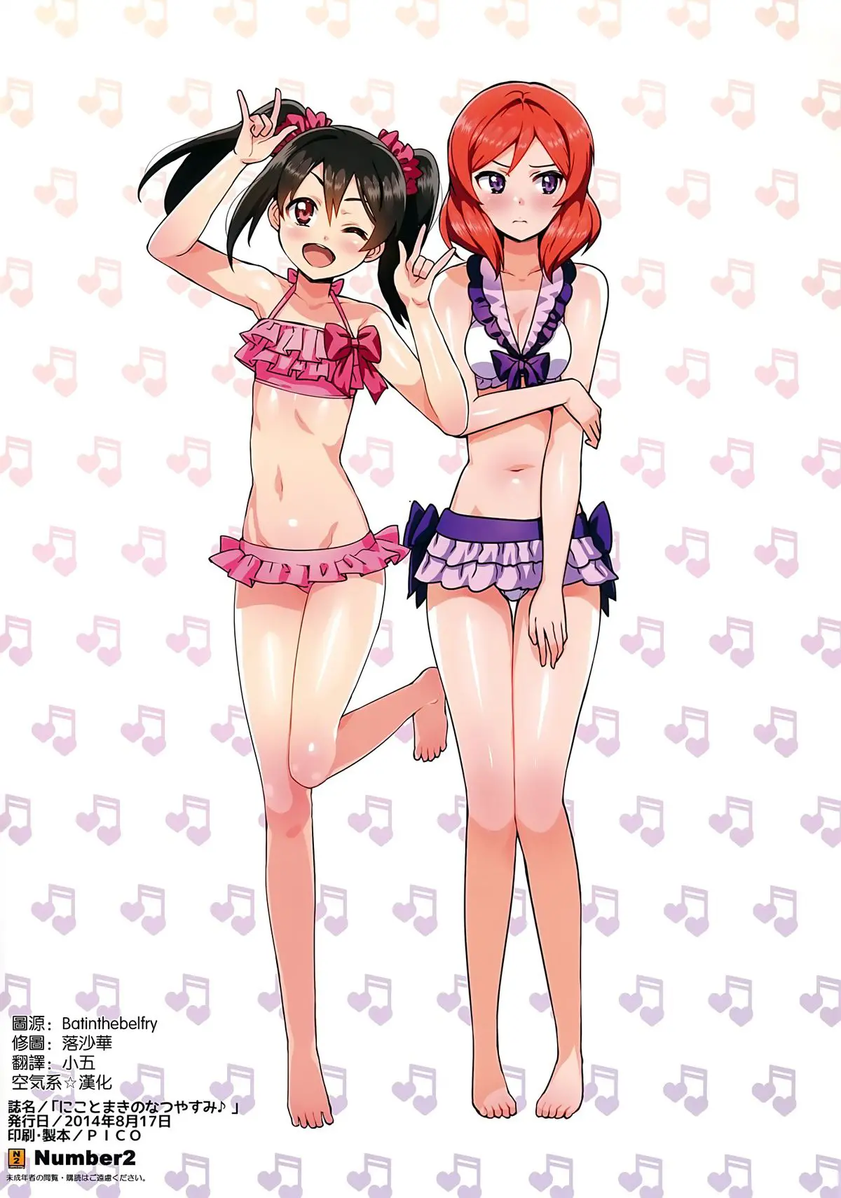 Niko To Maki No Natsuyasumi | 니코랑 마키의 여름방학