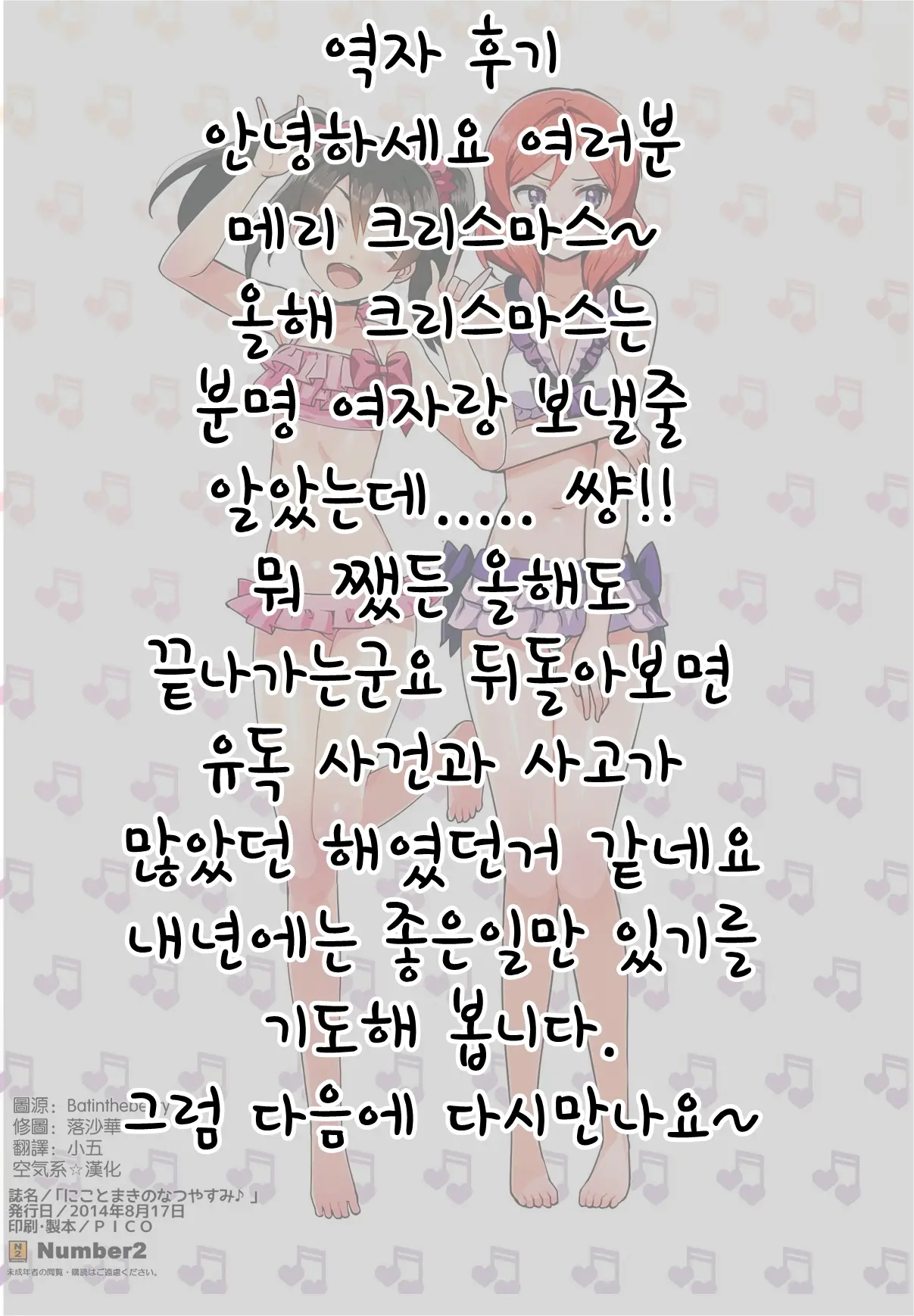 Niko To Maki No Natsuyasumi | 니코랑 마키의 여름방학
