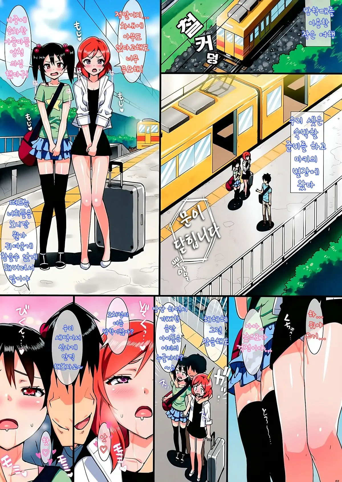 Niko To Maki No Natsuyasumi | 니코랑 마키의 여름방학