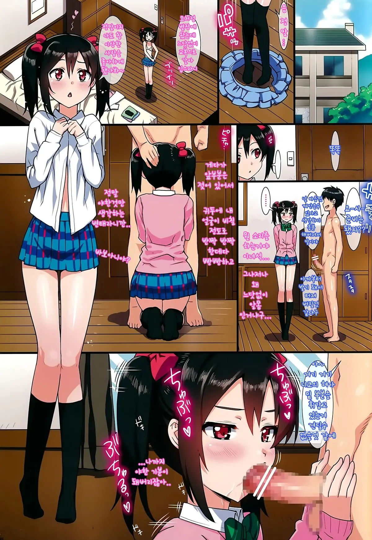 Niko To Maki No Natsuyasumi | 니코랑 마키의 여름방학