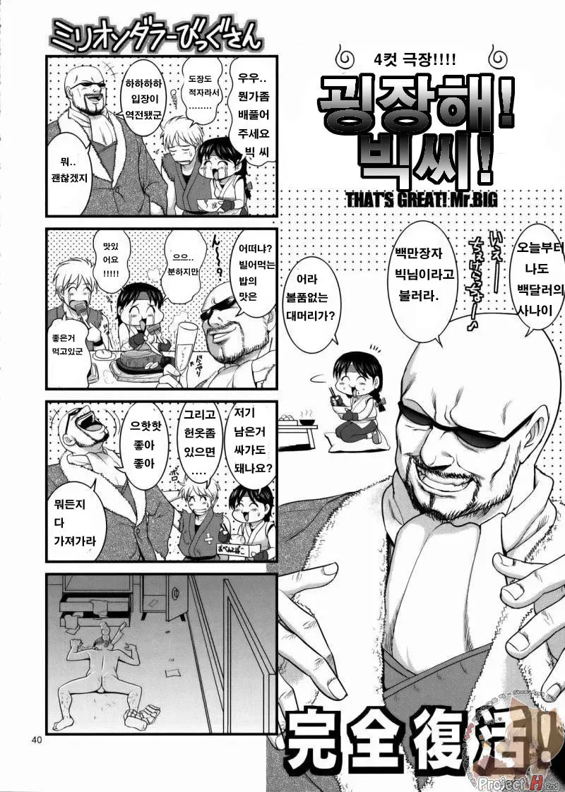 The Yuri & Friends 2008 UM (Decensored)
